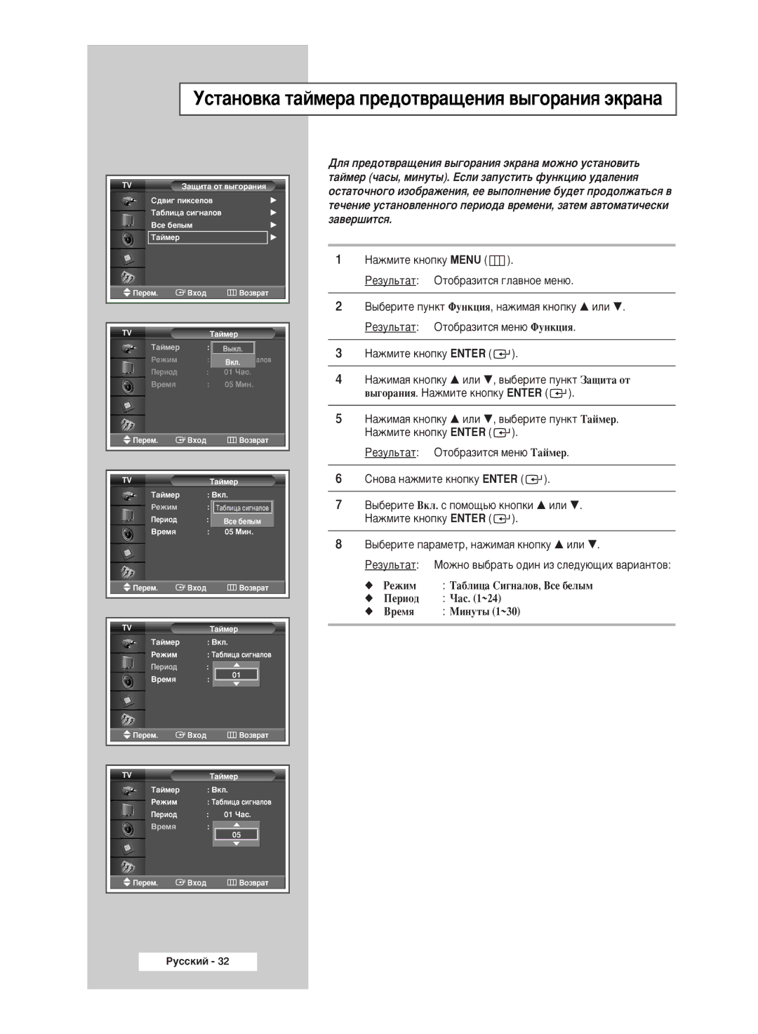 Samsung PPM50M5HSX/EDC manual ÌÒÚ‡ÌÓ‚Í‡ Ú‡ÈÏÂ‡ ÔÂ‰ÓÚ‚‡˘ÂÌËﬂ ‚˚„Ó‡ÌËﬂ ˝Í‡Ì‡ 