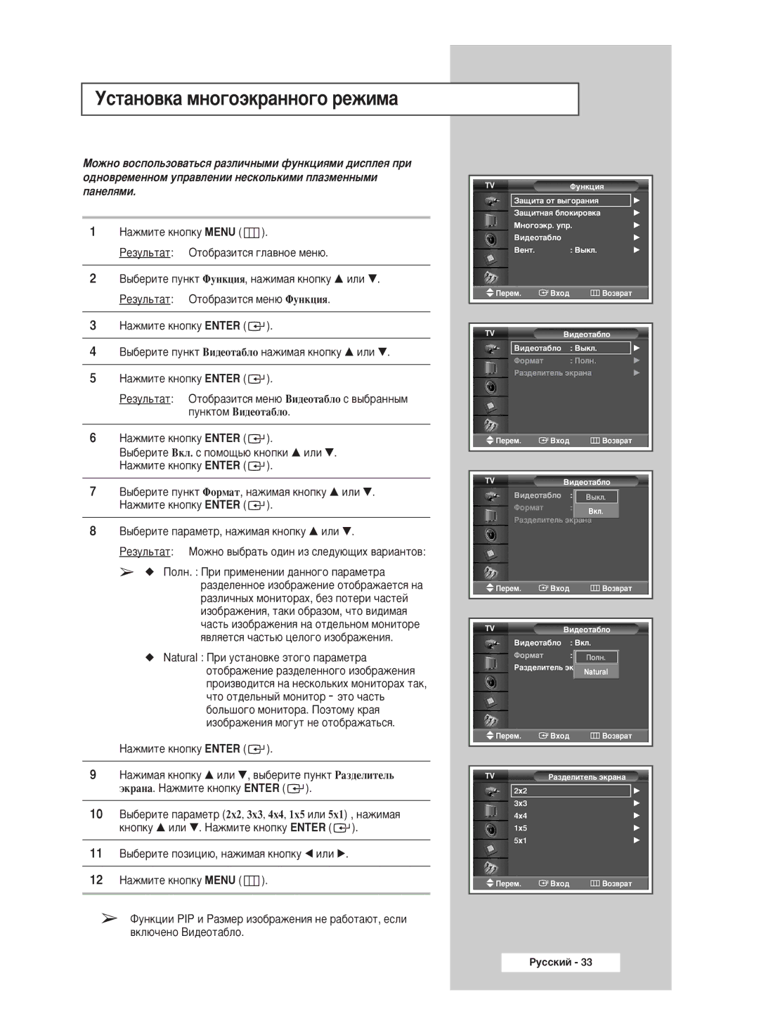 Samsung PPM50M5HSX/EDC manual Ìòú‡Ìó‚Í‡ Ïìó„Ó˝Í‡Ììó„Ó Âêëï‡, Natural èË ÛÒÚ‡ÌÓ‚ÍÂ ˝ÚÓ„Ó Ô‡‡ÏÂÚ‡ 