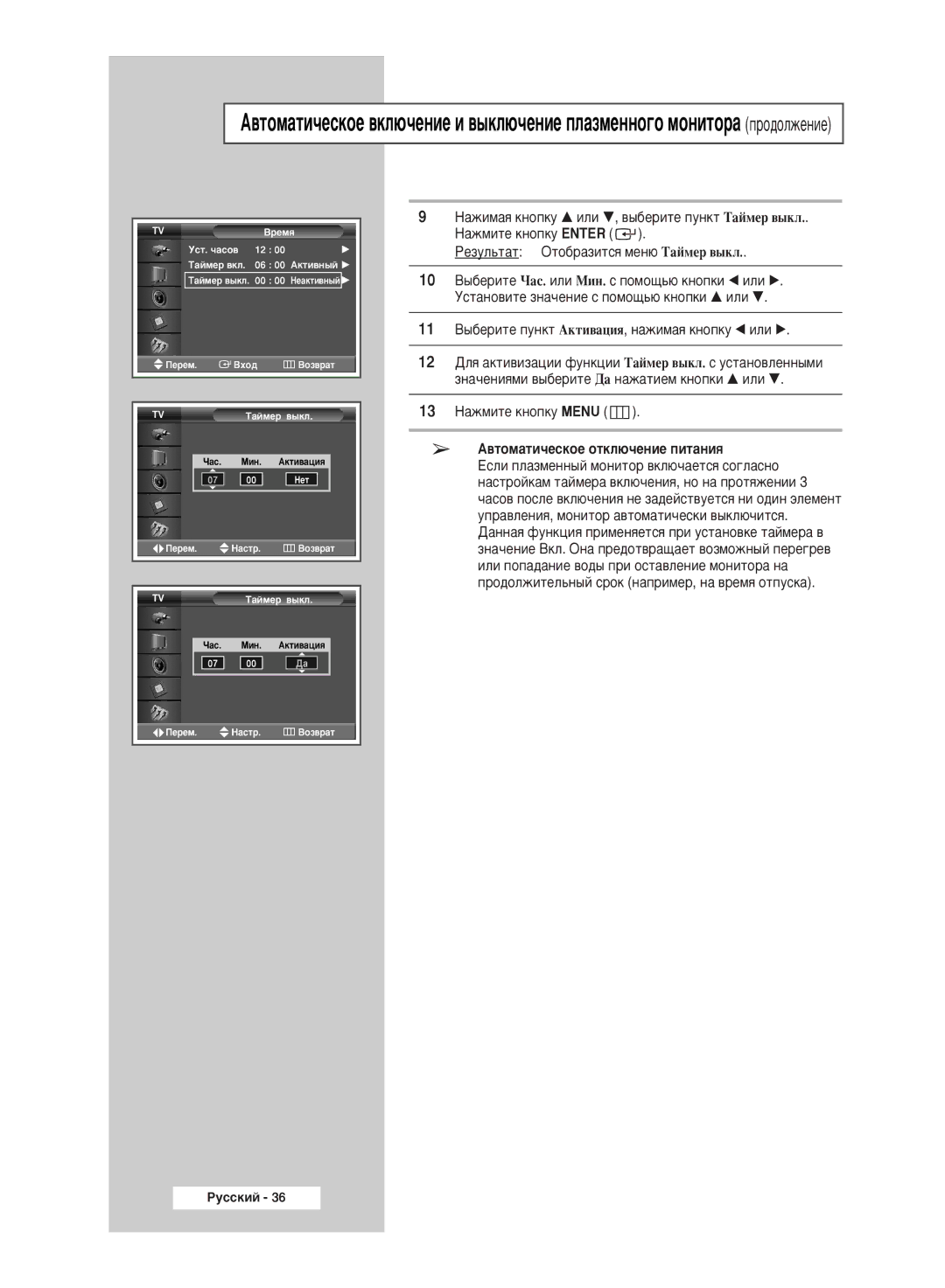 Samsung PPM50M5HSX/EDC manual ‚ÚÓÏ‡ÚË˜ÂÒÍÓÂ ÓÚÍÎ˛˜ÂÌËÂ ÔËÚ‡ÌËﬂ 