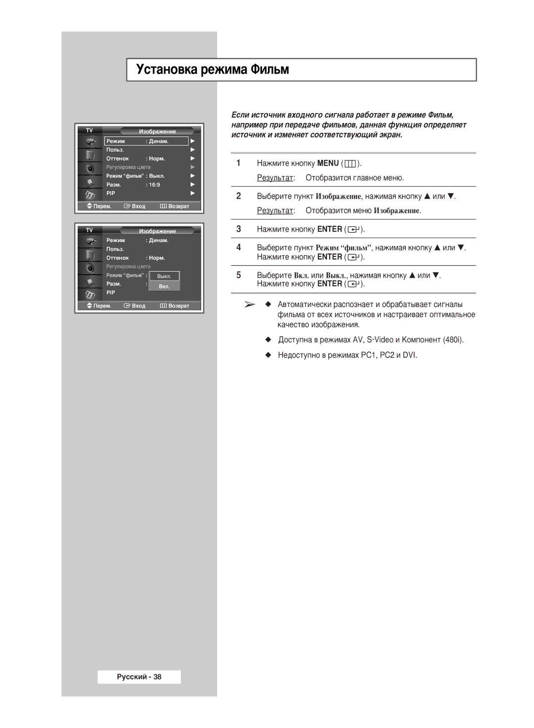 Samsung PPM50M5HSX/EDC manual ÌÒÚ‡ÌÓ‚Í‡ ÂÊËÏ‡ îËÎ¸Ï 