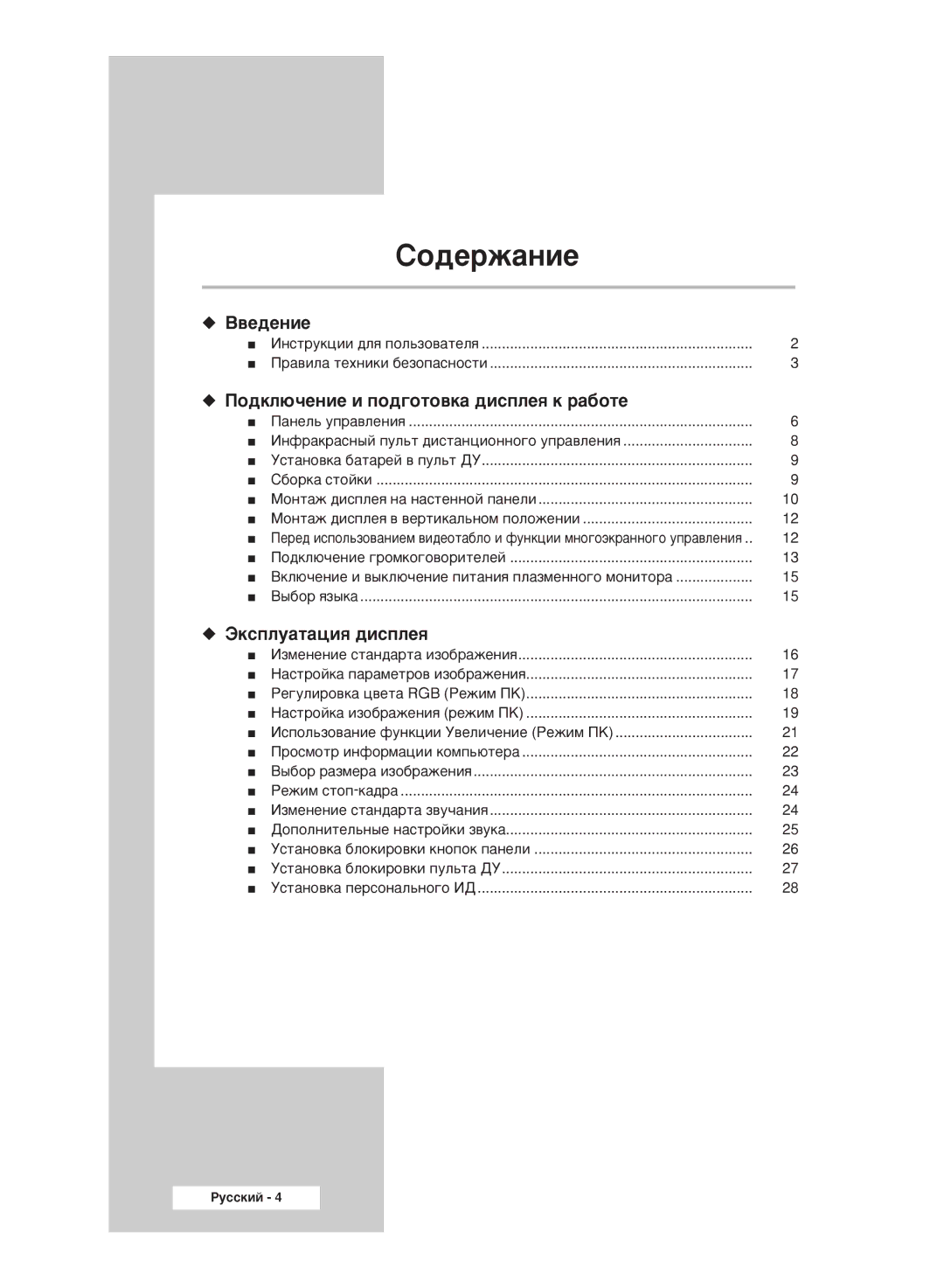 Samsung PPM50M5HSX/EDC manual Ëó‰Âê‡Ìëâ, Ñóôóîìëúâî¸Ì˚Â Ì‡Òúóèíë Á‚Ûí‡ 