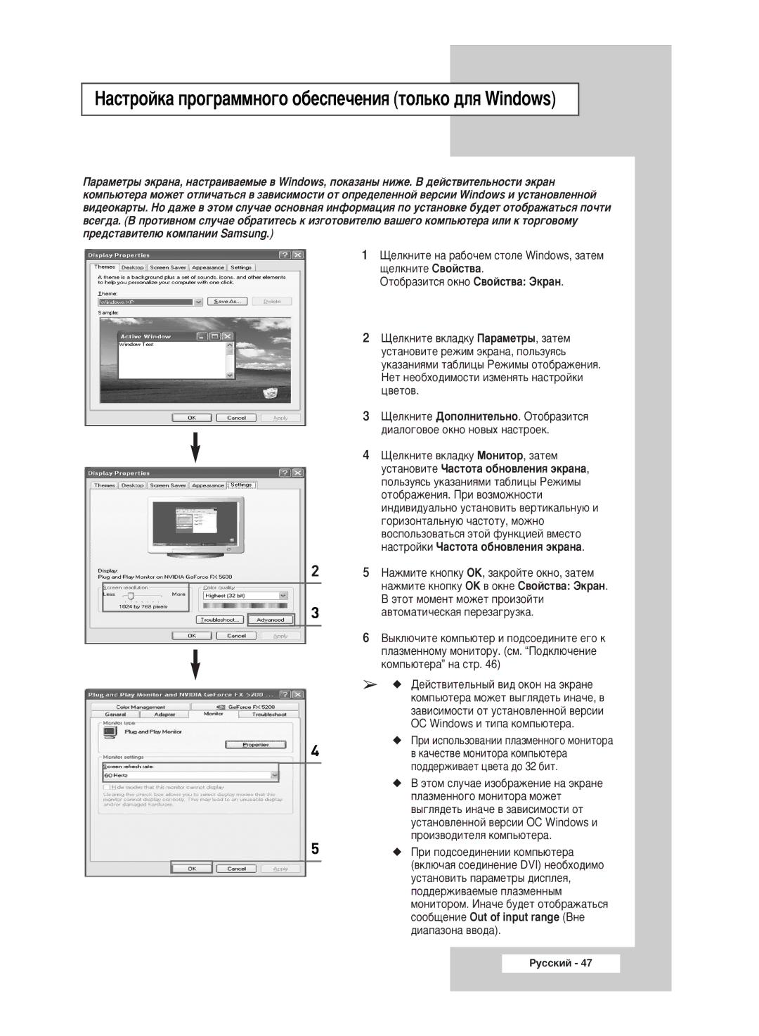 Samsung PPM50M5HSX/EDC manual ‡ÒÚÓÈÍ‡ ÔÓ„‡ÏÏÌÓ„Ó Ó·ÂÒÔÂ˜ÂÌËﬂ ÚÓÎ¸ÍÓ ‰Îﬂ Windows, ˝Úóï Òîû˜‡Â Ëáó·‡Êâìëâ Ì‡ ˝Í‡Ìâ 