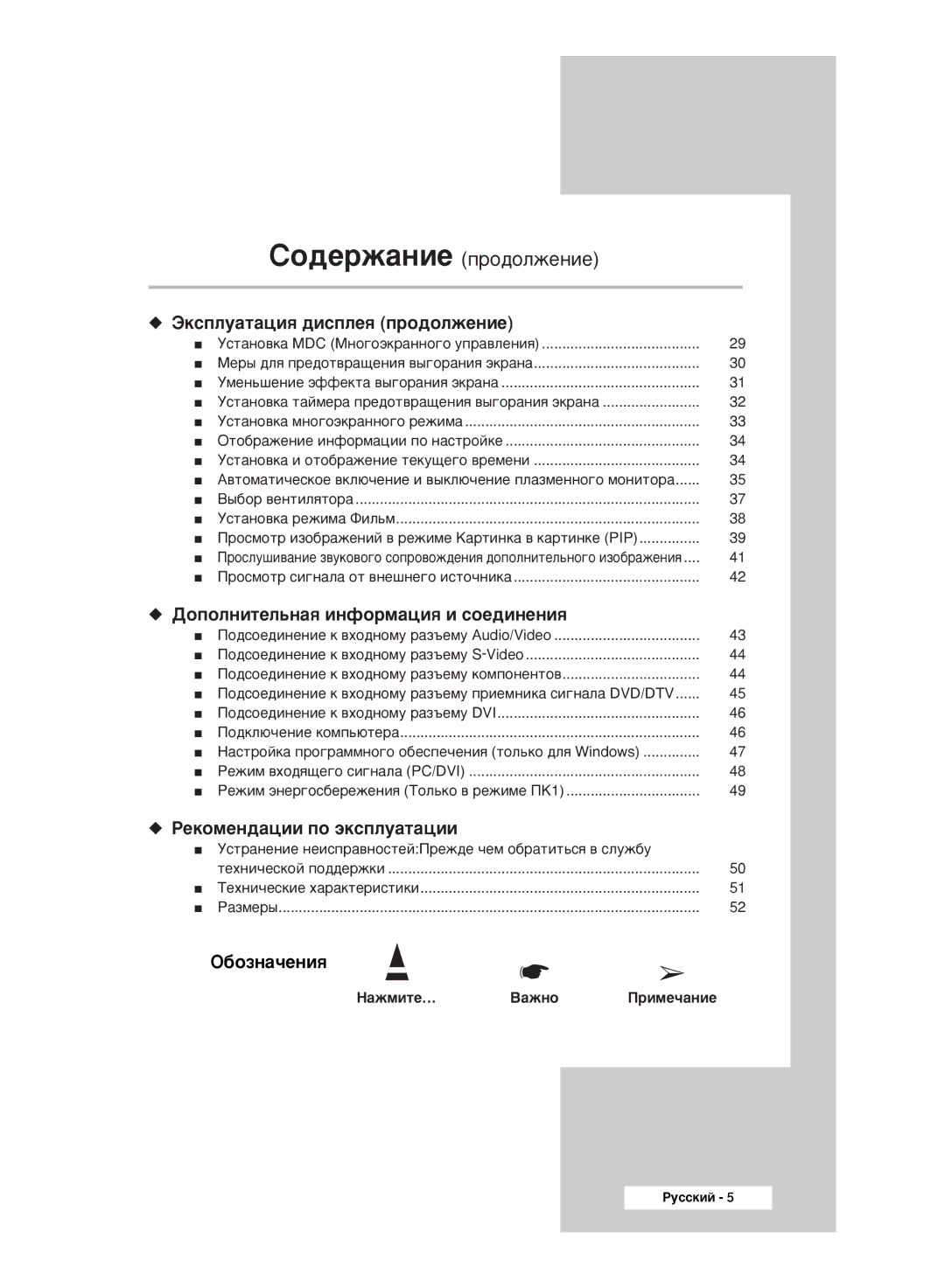 Samsung PPM50M5HSX/EDC manual Ëó‰Âê‡Ìëâ Ôó‰Óîêâìëâ, ‚Úóï‡Úë˜Âòíóâ ‚Íî˛˜Âìëâ Ë ‚˚Íî˛˜Âìëâ Ôî‡Áïâììó„Ó Ïóìëúó‡ 