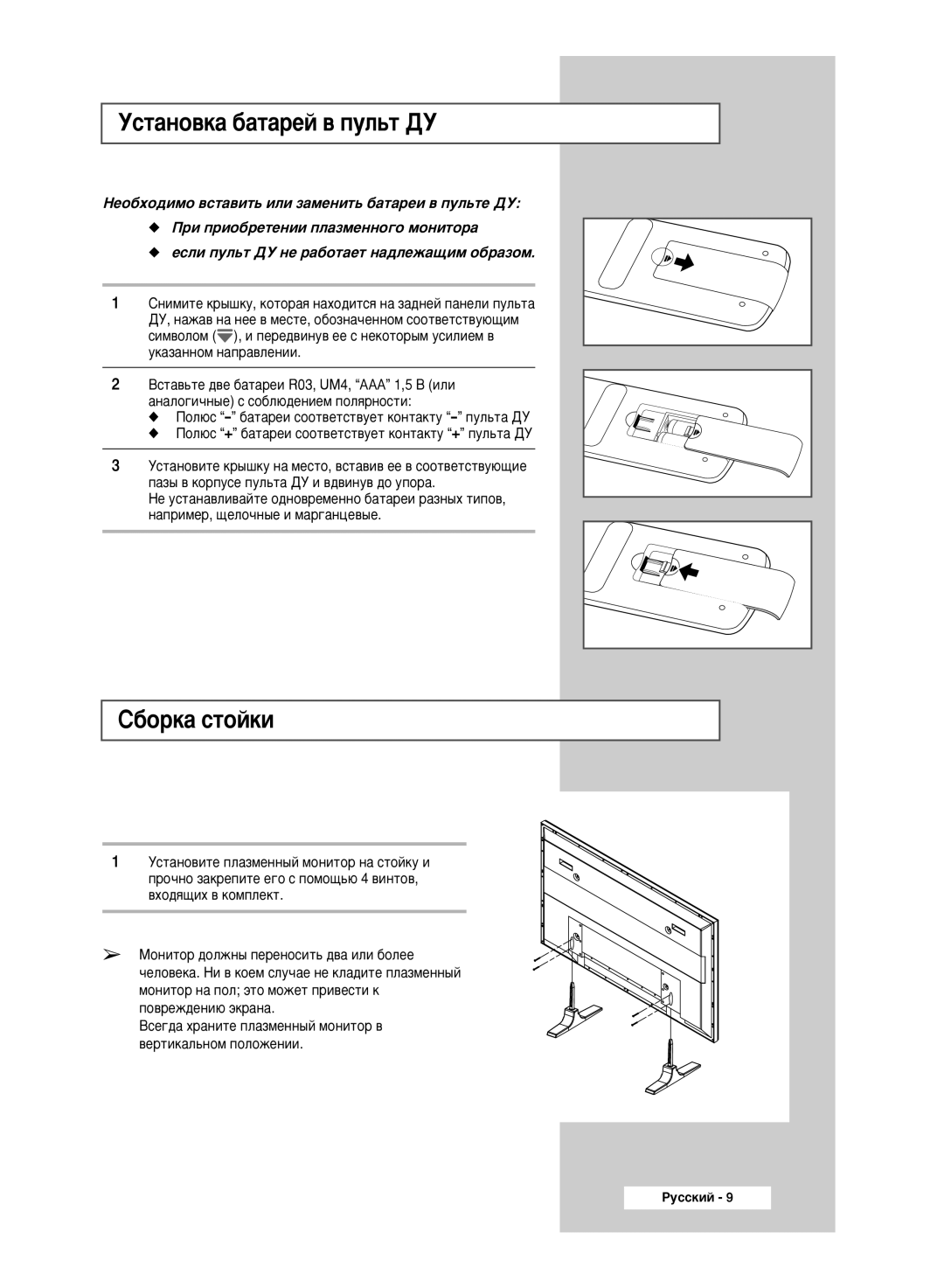 Samsung PPM50M5HSX/EDC manual ÌÒÚ‡ÌÓ‚Í‡ ·‡Ú‡ÂÈ ‚ ÔÛÎ¸Ú Ñì, ·ÓÍ‡ Òúóèíë 