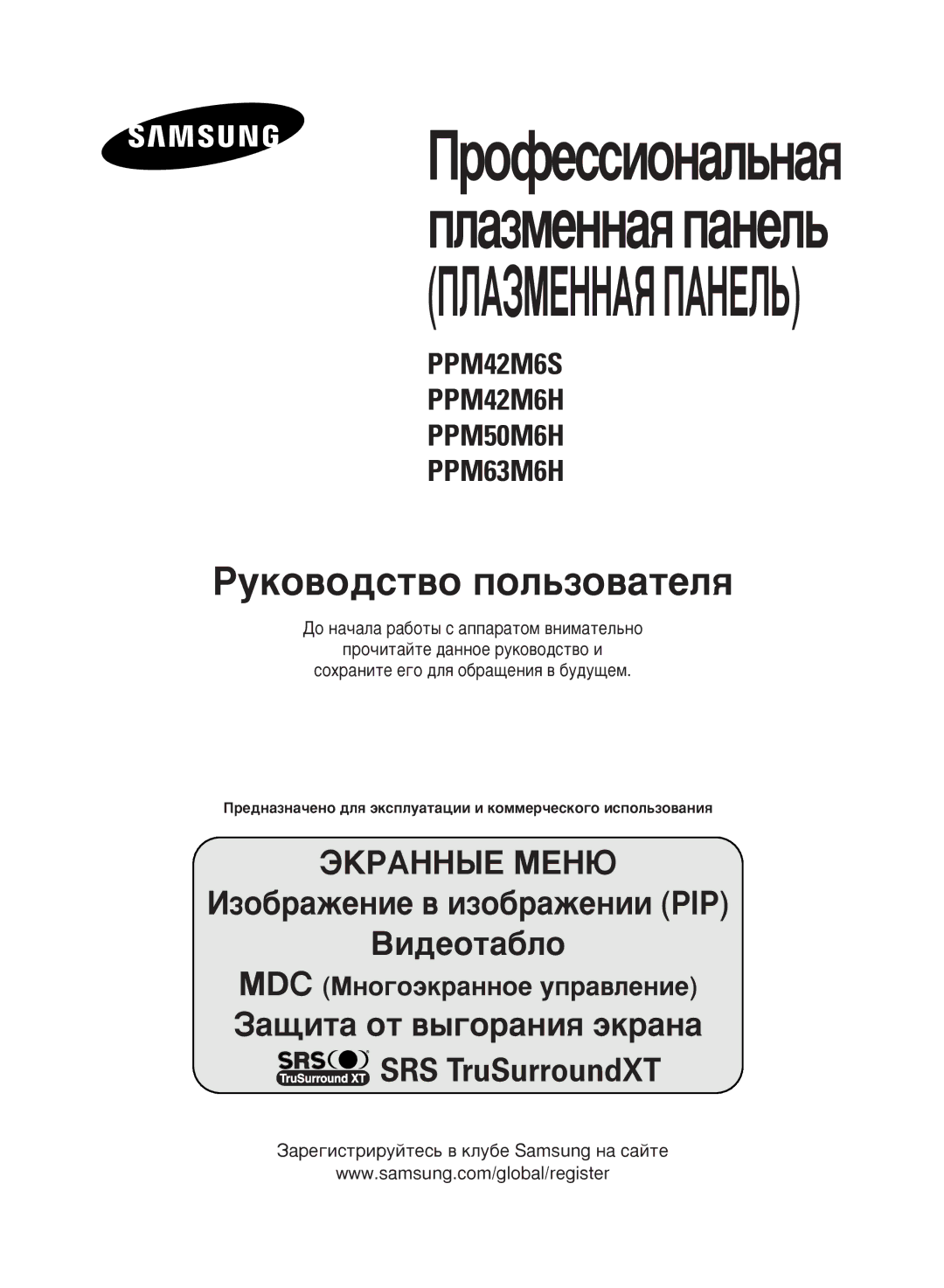 Samsung PPM42M6HSX/EDC, PPM63M6HSX/EDC, PPM50M6HSX/EDC manual ÓÙÂÒÒËÓÌ‡Î¸Ì‡ﬂ ÔÎ‡ÁÏÂÌÌ‡ﬂÔ‡ÌÂÎ¸ èãÄáåÖççÄüèÄçÖãú 