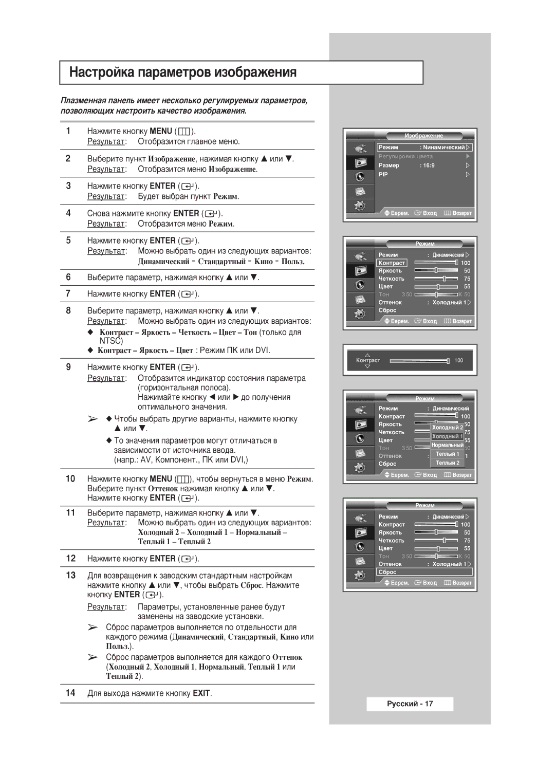 Samsung PPM50M6HSX/EDC, PPM63M6HSX/EDC ‡ÒÚÓÈÍ‡ Ô‡‡ÏÂÚÓ‚ ËÁÓ·‡ÊÂÌËﬂ, ÏÓÎÓ‰Ì˚È 2 ïÓÎÓ‰Ì˚È 1 çÓÏ‡Î¸Ì˚È íÂÔÎ˚È 1 íÂÔÎ˚È 