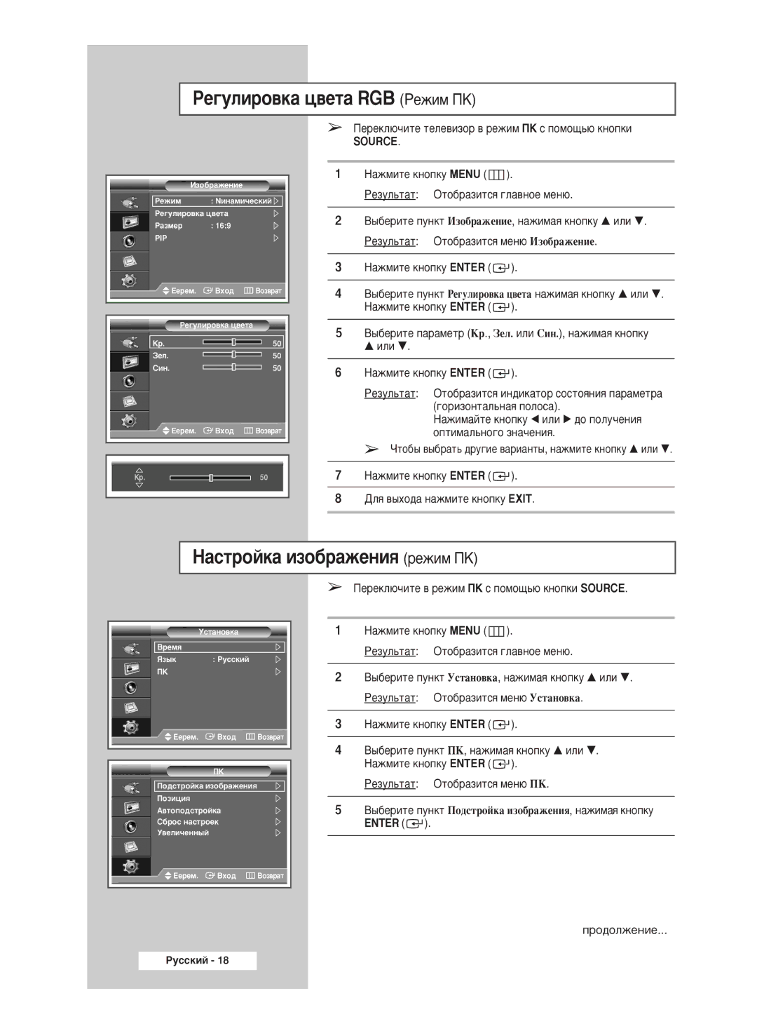 Samsung PPM63M6HSX/EDC, PPM42M6HSX/EDC, PPM50M6HSX/EDC manual ÊÂ„ÛÎËÓ‚Í‡ ˆ‚ÂÚ‡ RGB êÂÊËÏ èä, ‡ÒÚÓÈÍ‡ ËÁÓ·‡ÊÂÌËﬂ ÂÊËÏ èä 