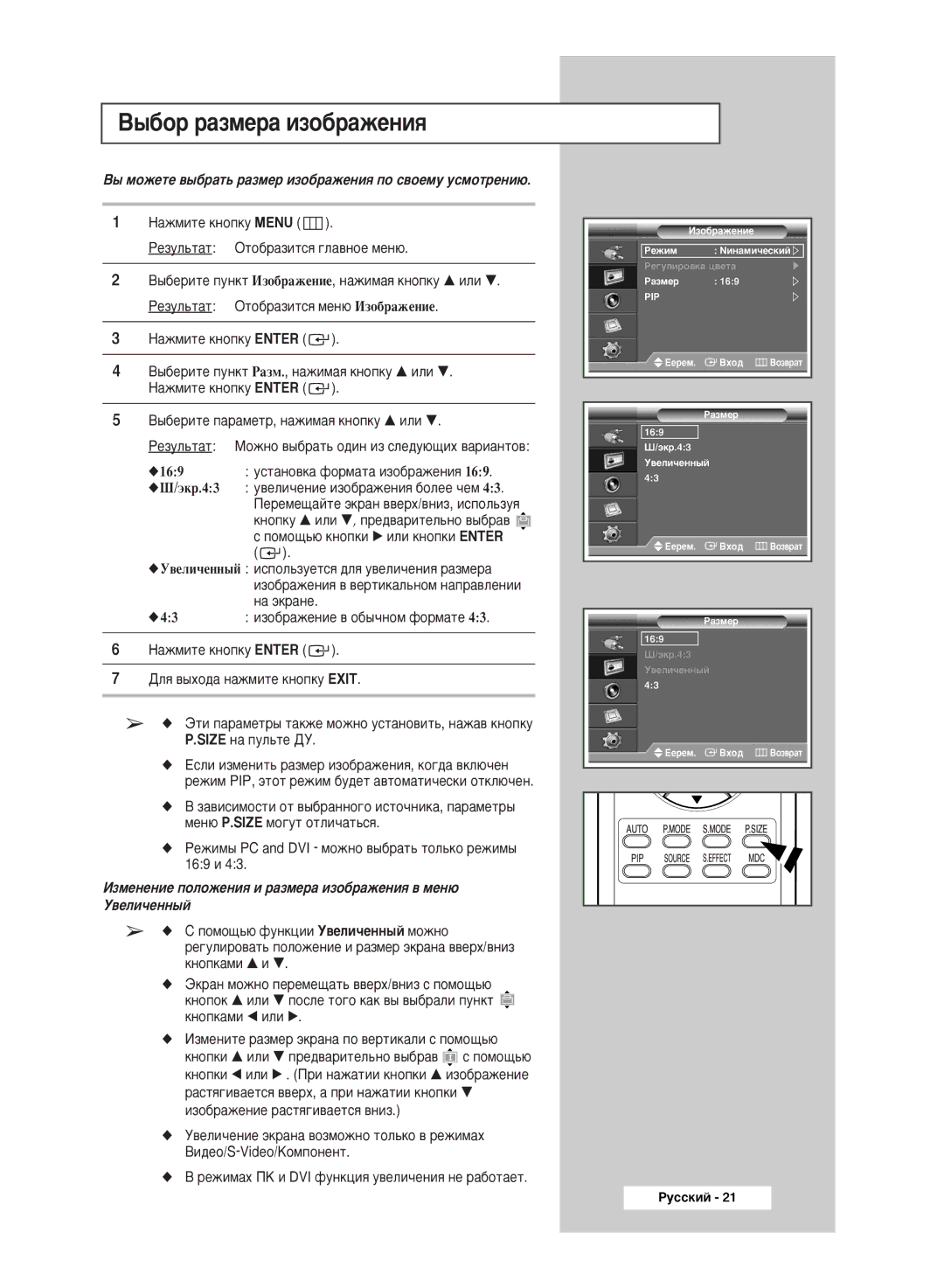 Samsung PPM63M6HSX/EDC manual ˚·Ó ‡ÁÏÂ‡ ËÁÓ·‡ÊÂÌËﬂ, ˚ Ïóêâúâ ‚˚·‡Ú¸ ‡ÁÏÂ ËÁÓ·‡ÊÂÌËﬂ ÔÓ Ò‚ÓÂÏÛ ÛÒÏÓÚÂÌË˛, 169 