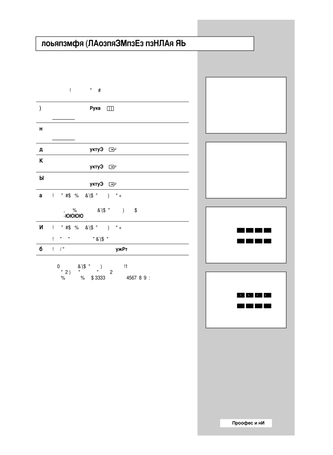 Samsung PPM63M6HSX/EDC manual ÌÒÚ‡ÌÓ‚Í‡ ÔÂÒÓÌ‡Î¸ÌÓ„Ó ÌÓÏÂ‡ àÑ, ‡ÌÌ‡ﬂ ÙÛÌÍˆËﬂ ÛÒÚ‡Ì‡‚ÎË‚‡ÂÚ Ó„‡ÌË˜ÂÌËÂ ÔÓÒÏÓÚ‡ Ë 