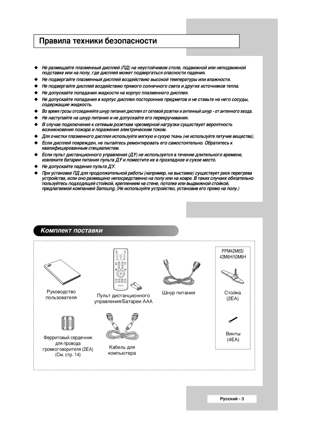 Samsung PPM63M6HSX/EDC ‚ÓÁÌËÍÌÓ‚ÂÌËﬂ ÔÓÊ‡‡ Ë ÔÓ‡ÊÂÌËﬂ ˝ÎÂÍÚË˜ÂÒÍËÏ Úóíóï, ‚‡Îëùëˆëó‚‡Ìì˚Ï Òôâˆë‡Îëòú‡Ï, 4EA, ‡·ÂÎ¸ ‰Îﬂ 