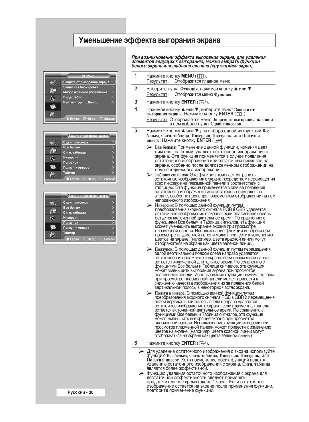 Samsung PPM63M6HSX/EDC manual ÌÏÂÌ¸¯ÂÌËÂ ˝ÙÙÂÍÚ‡ ‚˚„Ó‡ÌËﬂ ˝Í‡Ì‡, ÊÂÁÛÎ¸Ú‡Ú éÚÓ·‡Ê‡ÂÚÒﬂ ÏÂÌ˛ á‡˘ËÚ‡ ÓÚ ‚˚„Ó‡ÌËﬂ ˝Í‡Ì‡ Ë 