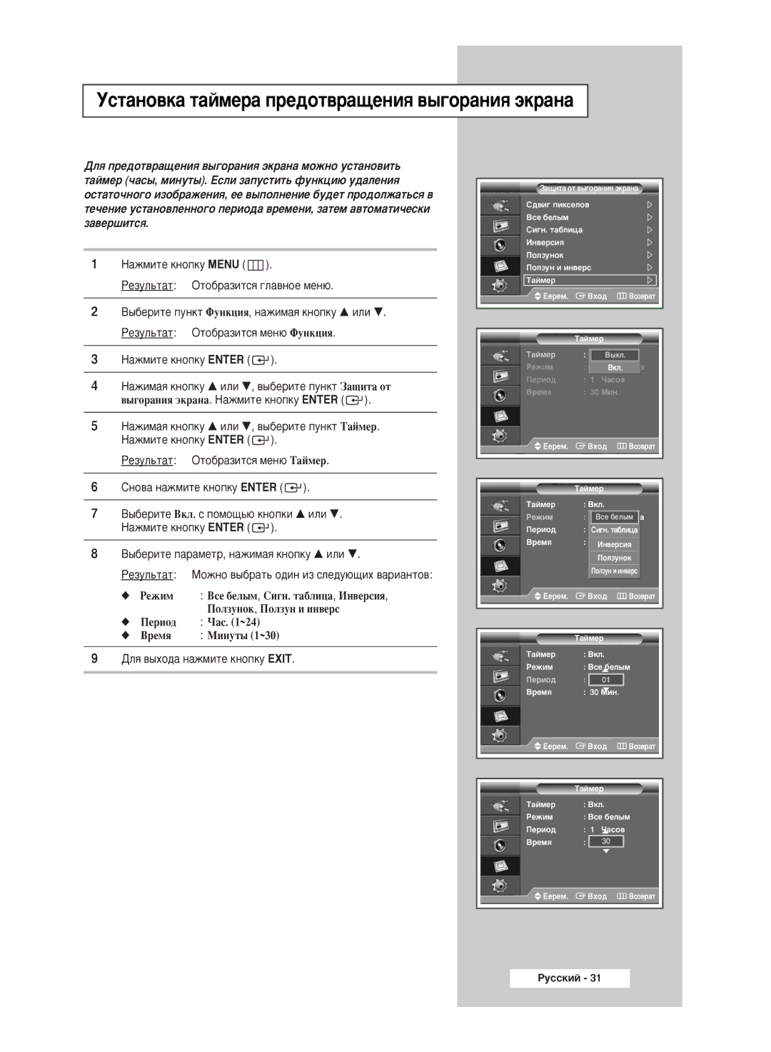 Samsung PPM42M6HSX/EDC, PPM63M6HSX/EDC, PPM50M6HSX/EDC manual ÌÒÚ‡ÌÓ‚Í‡ Ú‡ÈÏÂ‡ ÔÂ‰ÓÚ‚‡˘ÂÌËﬂ ‚˚„Ó‡ÌËﬂ ˝Í‡Ì‡ 