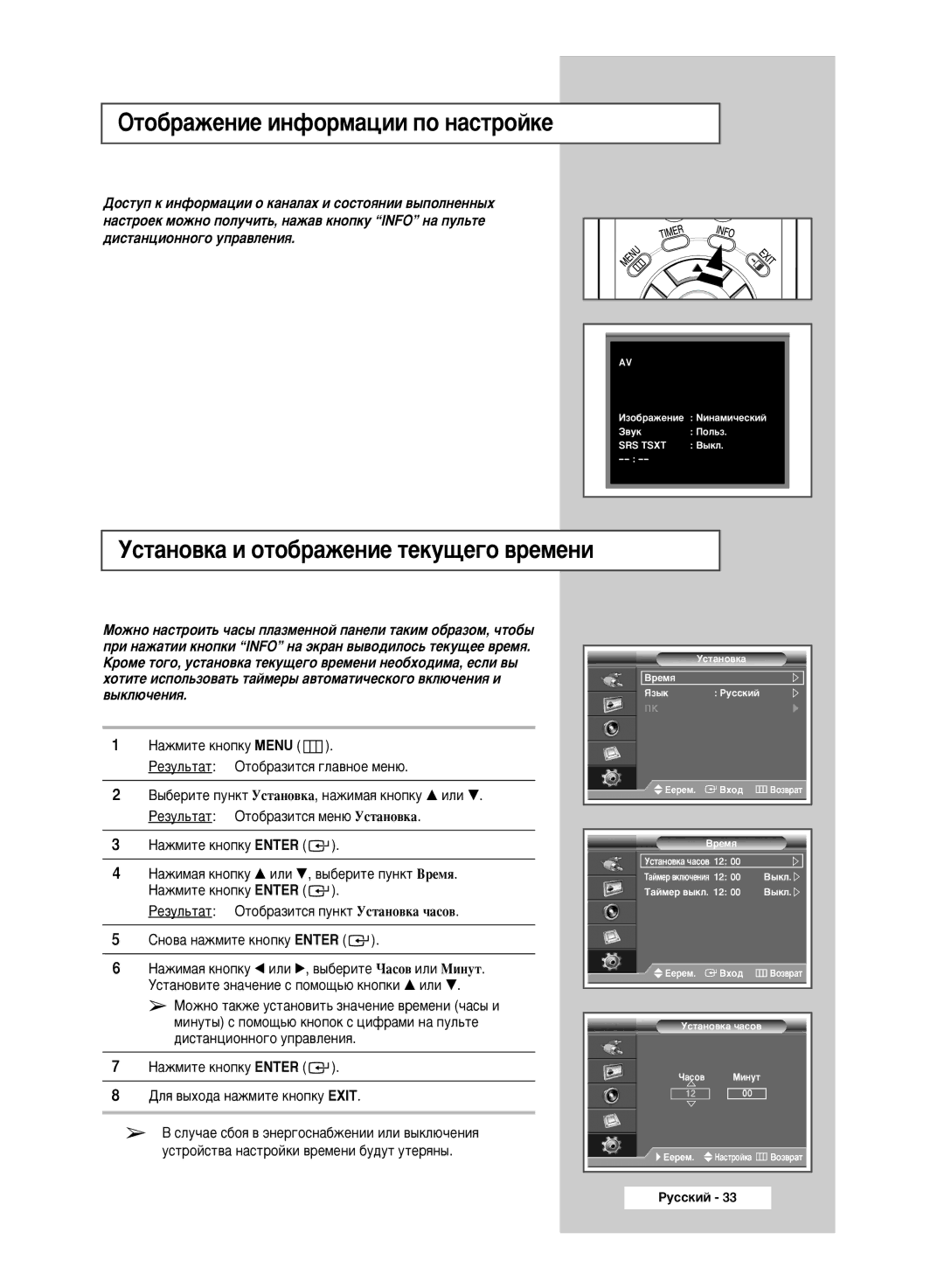 Samsung PPM63M6HSX/EDC, PPM42M6HSX/EDC manual Éúó·‡Êâìëâ Ëìùóï‡ˆëë Ôó Ì‡Òúóèíâ, Ìòú‡Ìó‚Í‡ Ë Óúó·‡Êâìëâ Úâíû˘Â„Ó ‚Âïâìë 