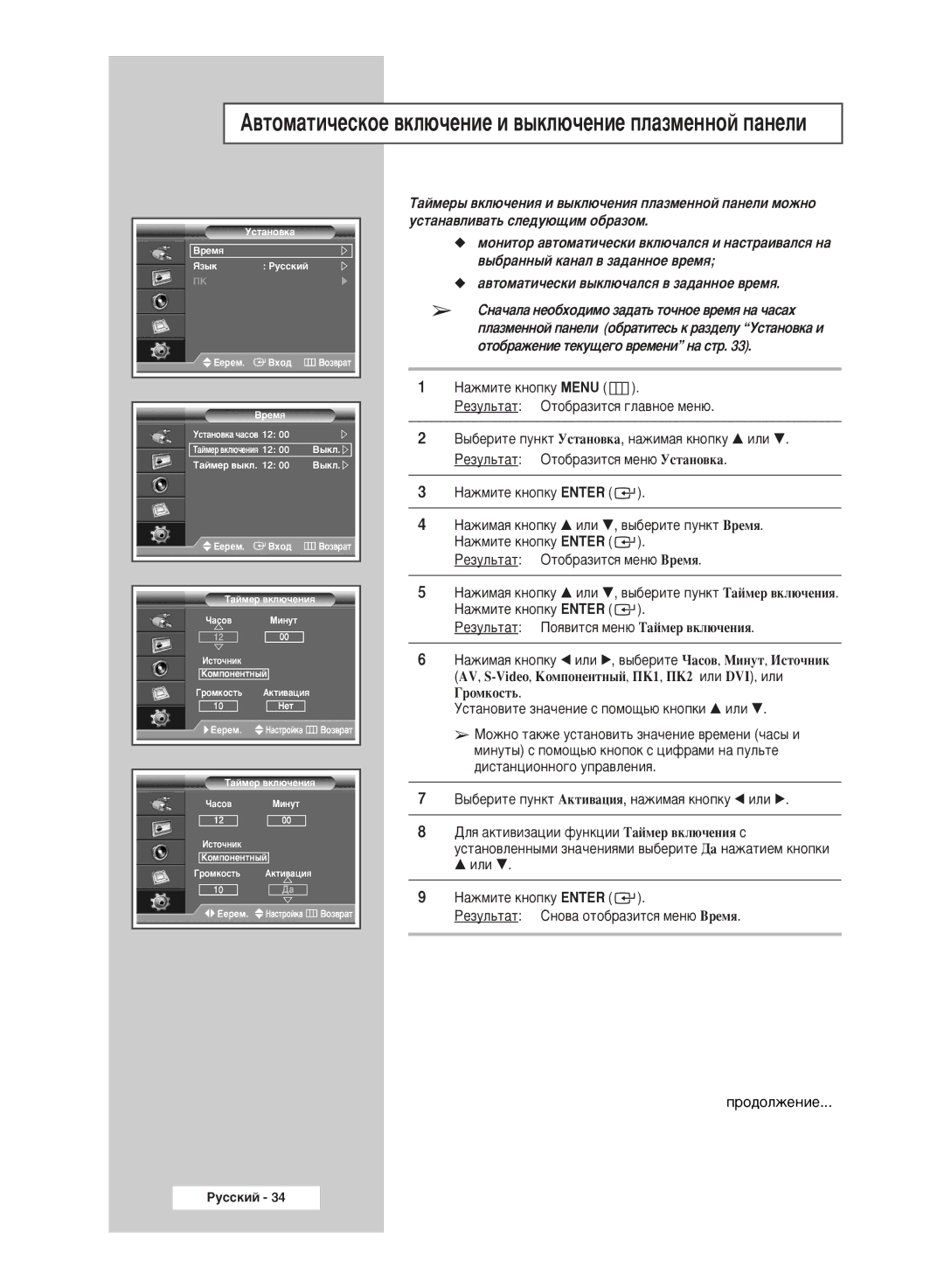 Samsung PPM42M6HSX/EDC, PPM63M6HSX/EDC, PPM50M6HSX/EDC manual ‚Úóï‡Úë˜Âòíóâ ‚Íî˛˜Âìëâ Ë ‚˚Íî˛˜Âìëâ Ôî‡Áïâììóè Ô‡Ìâîë 