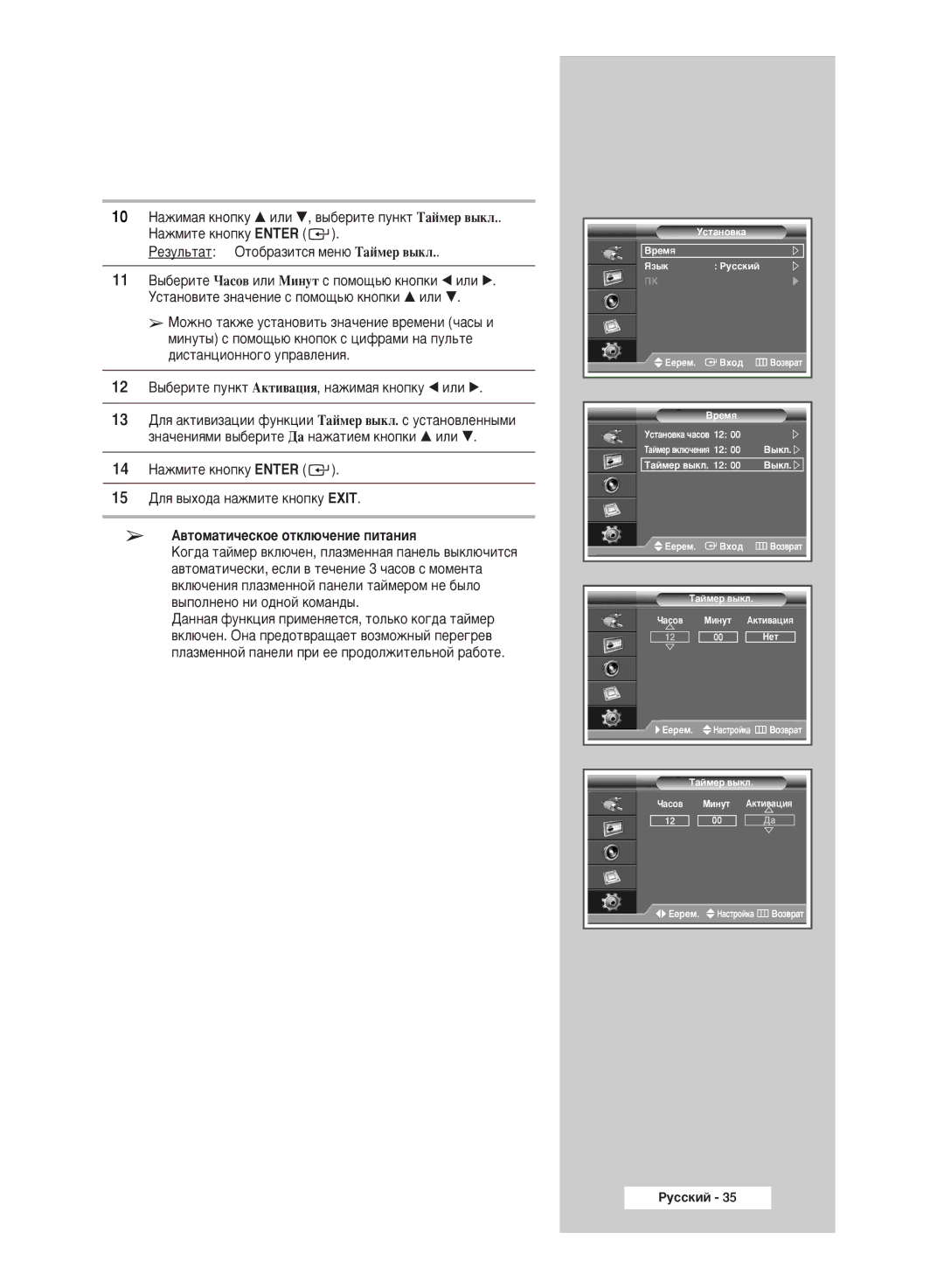 Samsung PPM50M6HSX/EDC, PPM63M6HSX/EDC, PPM42M6HSX/EDC manual ‚ÚÓÏ‡ÚË˜ÂÒÍÓÂ ÓÚÍÎ˛˜ÂÌËÂ ÔËÚ‡ÌËﬂ 