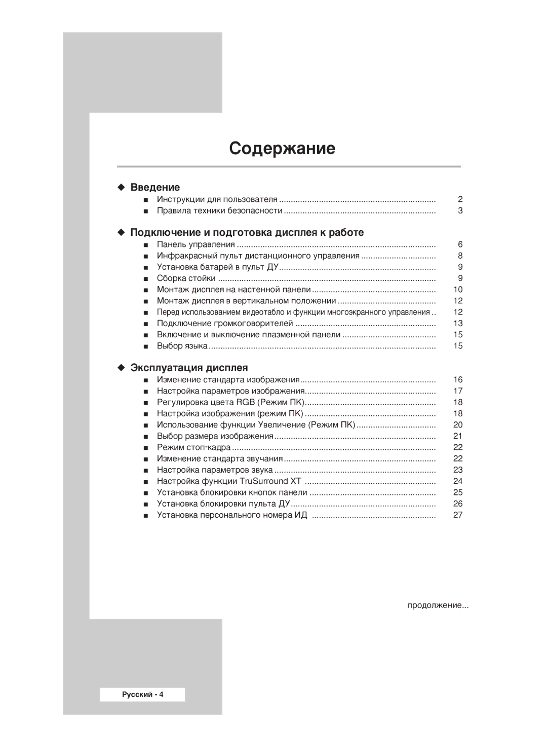 Samsung PPM42M6HSX/EDC ÀÌÒÚÛÍˆËË ‰Îﬂ ÔÓÎ¸ÁÓ‚‡ÚÂÎﬂ ‡‚ËÎ‡ ÚÂıÌËÍË ·ÂÁÓÔ‡ÒÌÓÒÚË, Èó‰Íî˛˜Âìëâ „Óïíó„Ó‚Óëúâîâè, ˚·Ó ﬂÁ˚Í‡ 