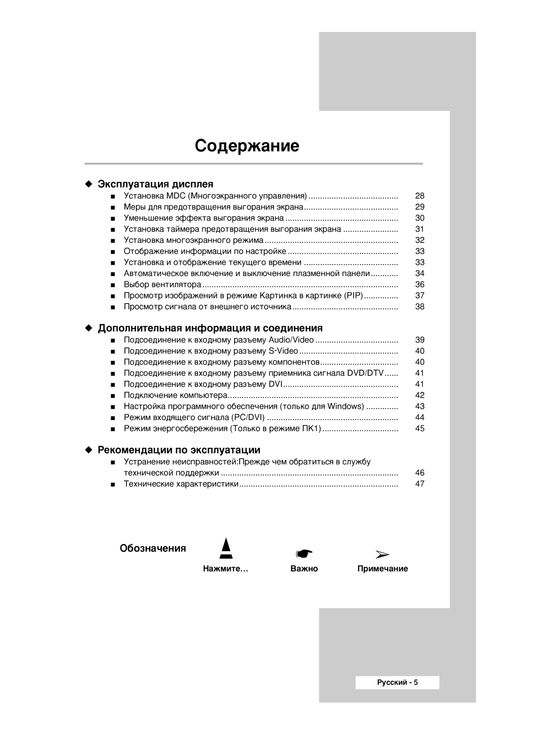 Samsung PPM50M6HSX/EDC, PPM63M6HSX/EDC manual ‚Úóï‡Úë˜Âòíóâ ‚Íî˛˜Âìëâ Ë ‚˚Íî˛˜Âìëâ Ôî‡Áïâììóè Ô‡Ìâîë, ‡Êïëúâ…, Ëïâ˜‡Ìëâ 