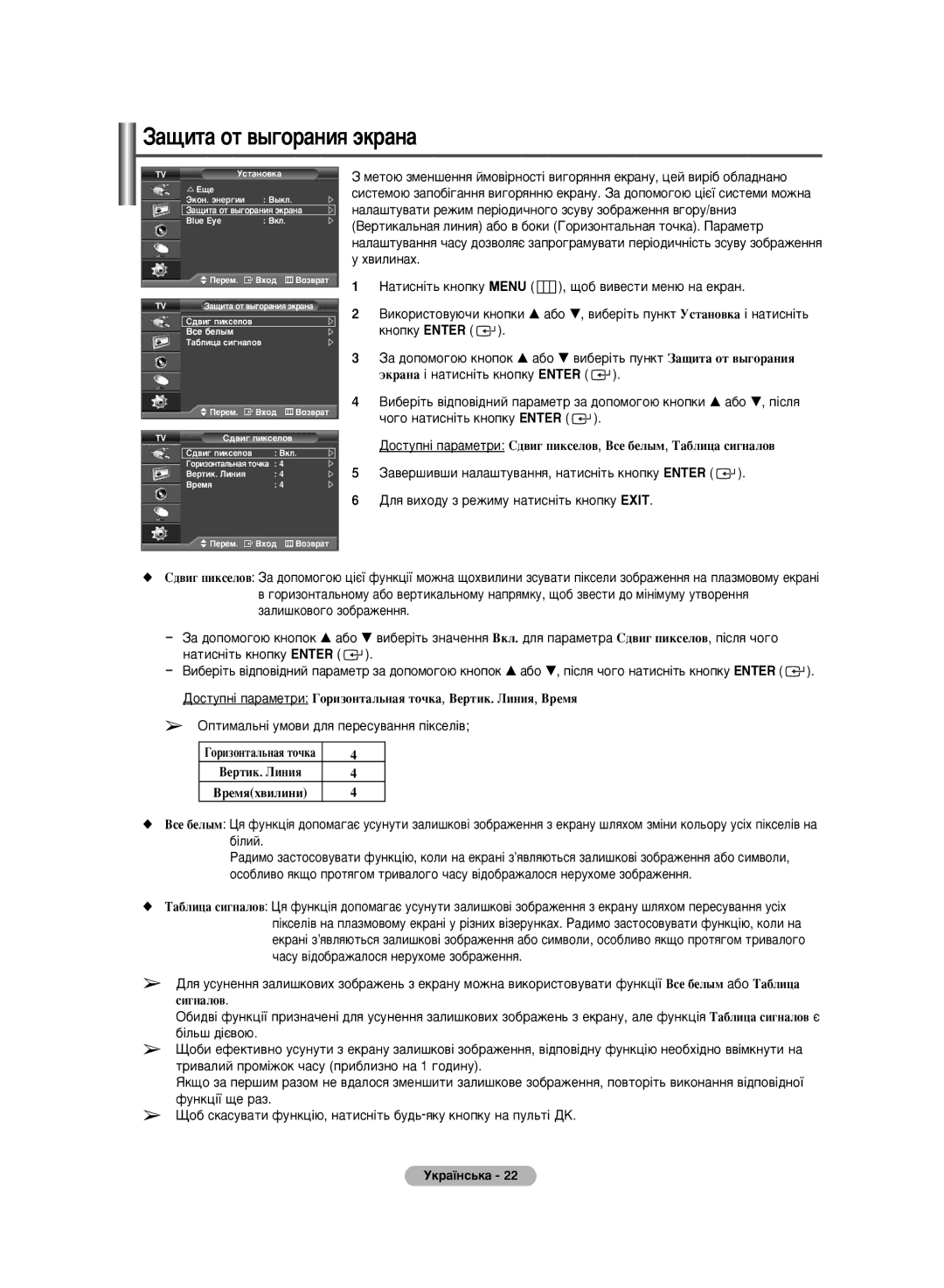 Samsung PS-50C6HR, PS-42C6HR manual ÉÔÚËÏ‡Î¸Ì¥ ÛÏÓ‚Ë ‰Îﬂ ÔÂÂÒÛ‚‡ÌÌﬂ Ô¥ÍÒÂÎ¥‚ 