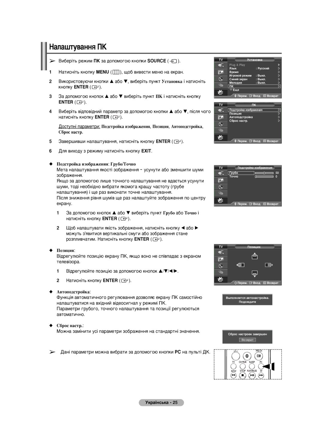 Samsung PS-42C6HR, PS-50C6HR manual ‡Î‡¯ÚÛ‚‡ÌÌﬂ èä, ·Óò Ì‡Òú 