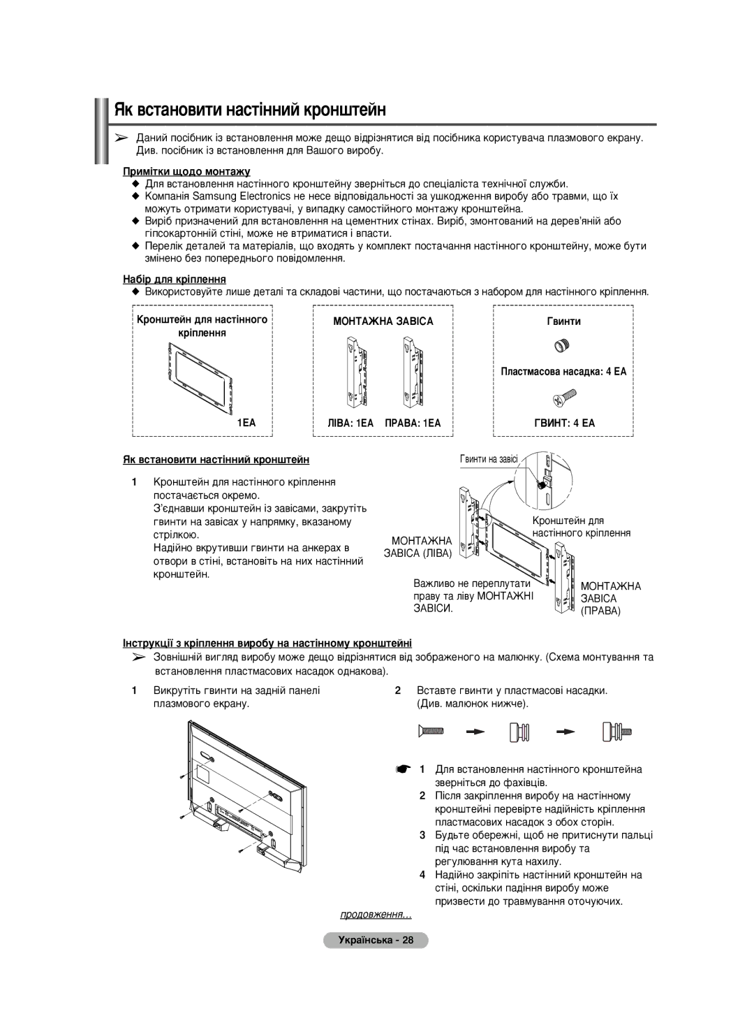 Samsung PS-50C6HR, PS-42C6HR manual Üí ‚Òú‡Ìó‚Ëúë Ì‡Òú¥Ììëè Íóì¯Úâèì, 1EA 