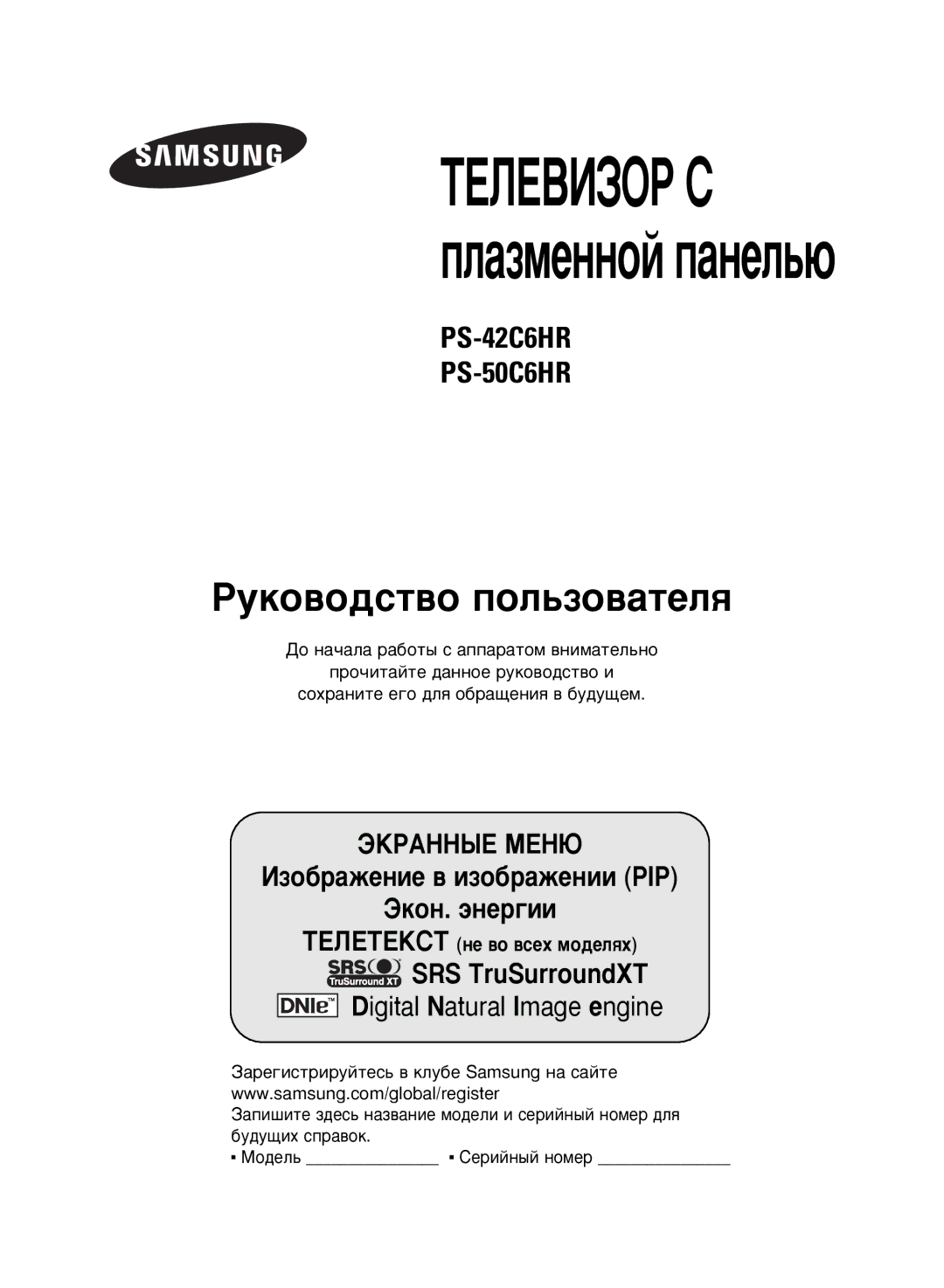 Samsung PS-50C6HR, PS-42C6HR manual ÍÖãÖÇàáéê ë ÔÎ‡ÁÏÂÌÌÓÈ Ô‡ÌÂÎ¸˛ 