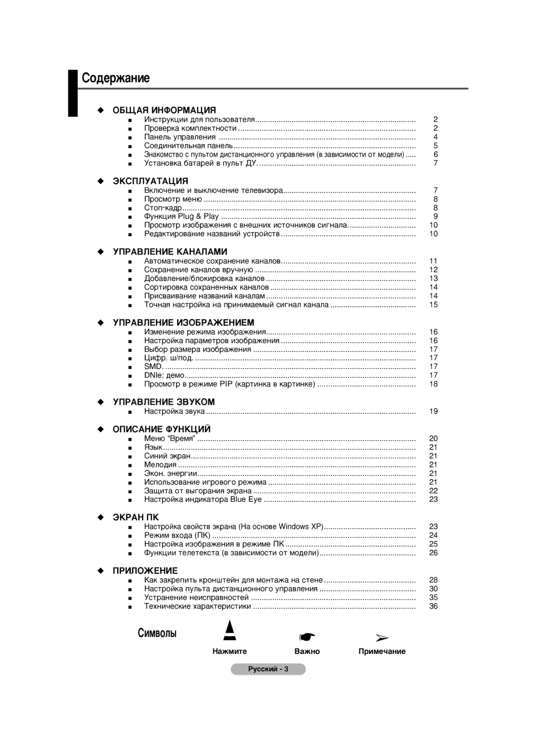 Samsung PS-50C6HR, PS-42C6HR manual Ëó‰Âê‡Ìëâ, Çíî˛˜Âìëâ Ë ‚˚Íî˛˜Âìëâ Úâîâ‚Ëáó‡, ‡ÊÏËÚÂ Ç‡ÊÌÓ èËÏÂ˜‡ÌËÂ ÊÛÒÒÍËÈ 