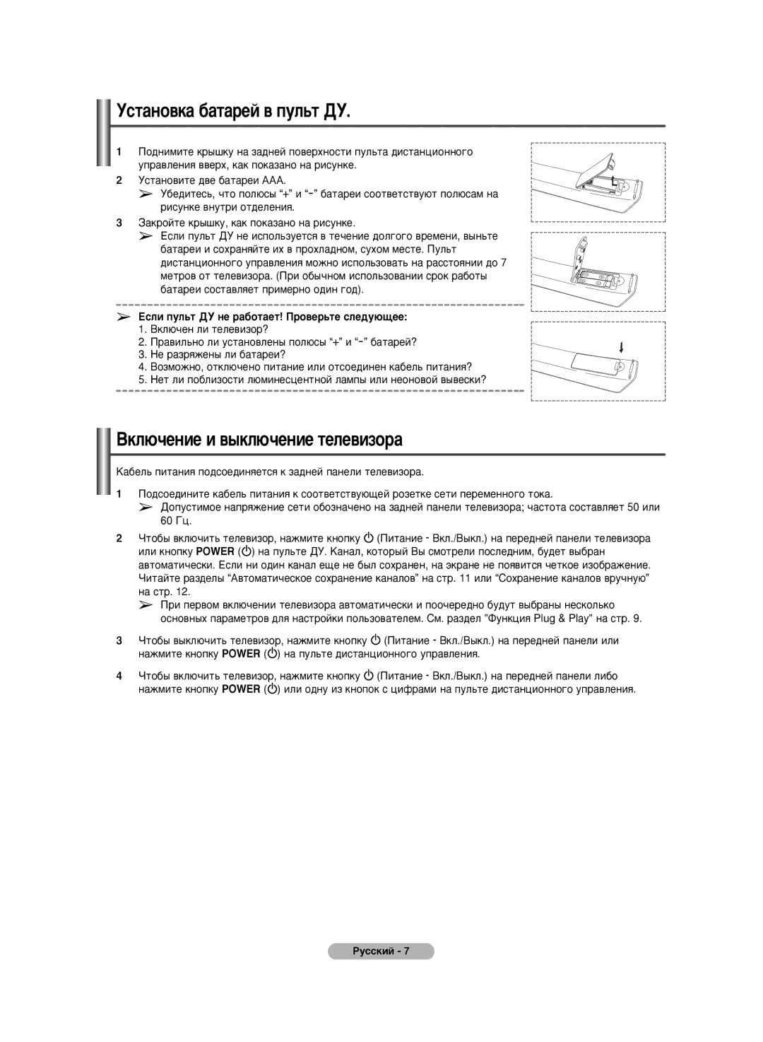 Samsung PS-50C6HR, PS-42C6HR manual ÌÒÚ‡ÌÓ‚Í‡ ·‡Ú‡ÂÈ ‚ ÔÛÎ¸Ú Ñì, Çíî˛˜Âìëâ Ë ‚˚Íî˛˜Âìëâ Úâîâ‚Ëáó‡ 