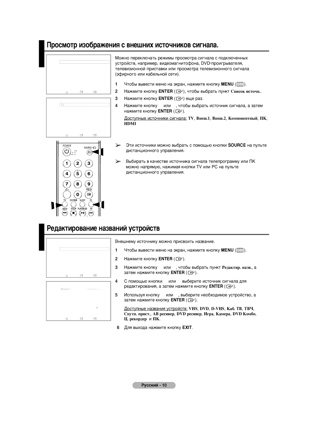 Samsung PS-42C6HR, PS-50C6HR manual ÓÒÏÓÚ ËÁÓ·‡ÊÂÌËﬂ Ò ‚ÌÂ¯ÌËı ËÒÚÓ˜ÌËÍÓ‚ ÒË„Ì‡Î‡, Êâ‰‡Íúëó‚‡Ìëâ Ì‡Á‚‡Ìëè Ûòúóèòú‚ 