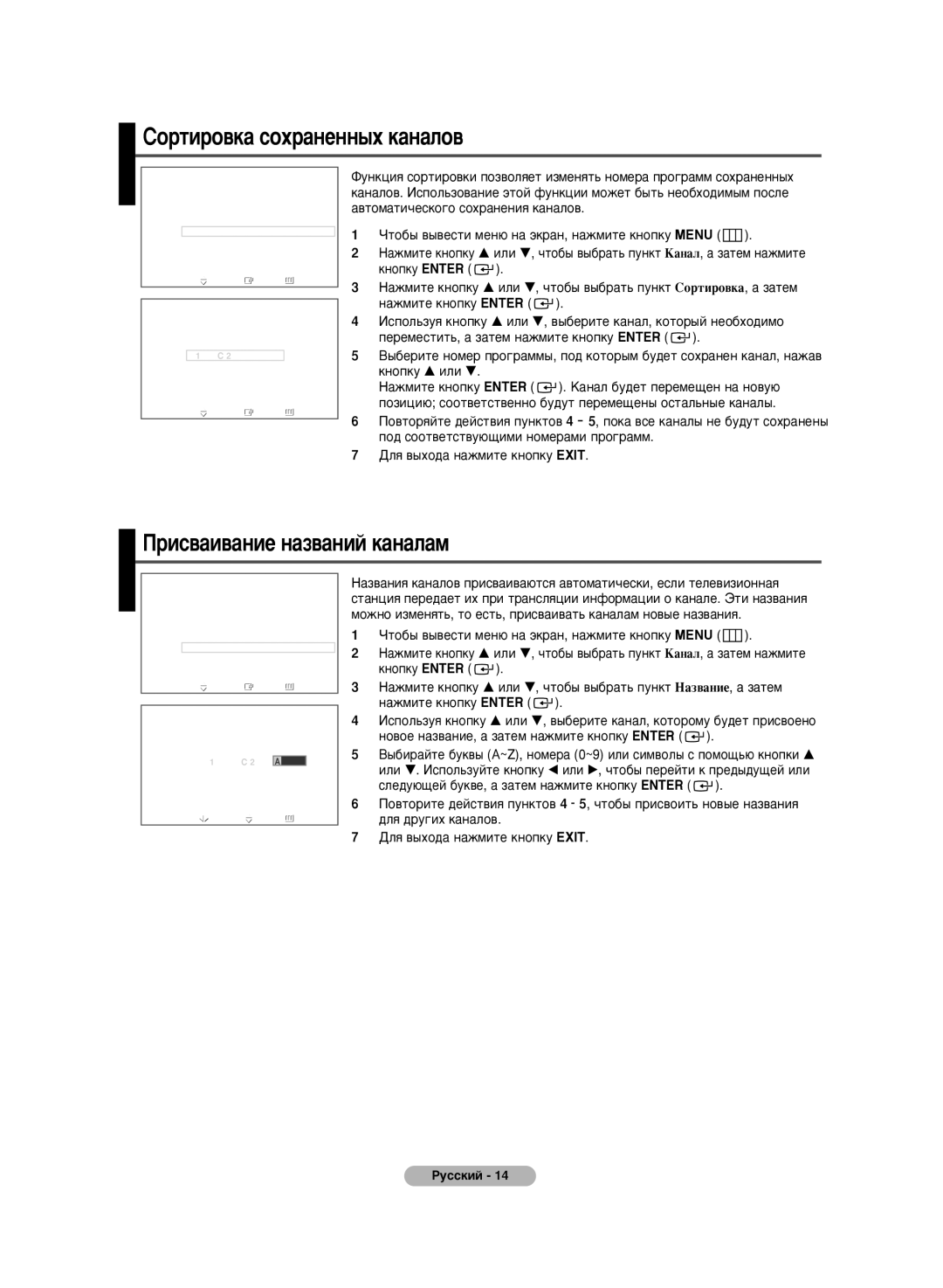 Samsung PS-42C6HR, PS-50C6HR manual ËÓÚËÓ‚Í‡ ÒÓı‡ÌÂÌÌ˚ı Í‡Ì‡ÎÓ‚, Ëò‚‡Ë‚‡Ìëâ Ì‡Á‚‡Ìëè Í‡Ì‡Î‡Ï 