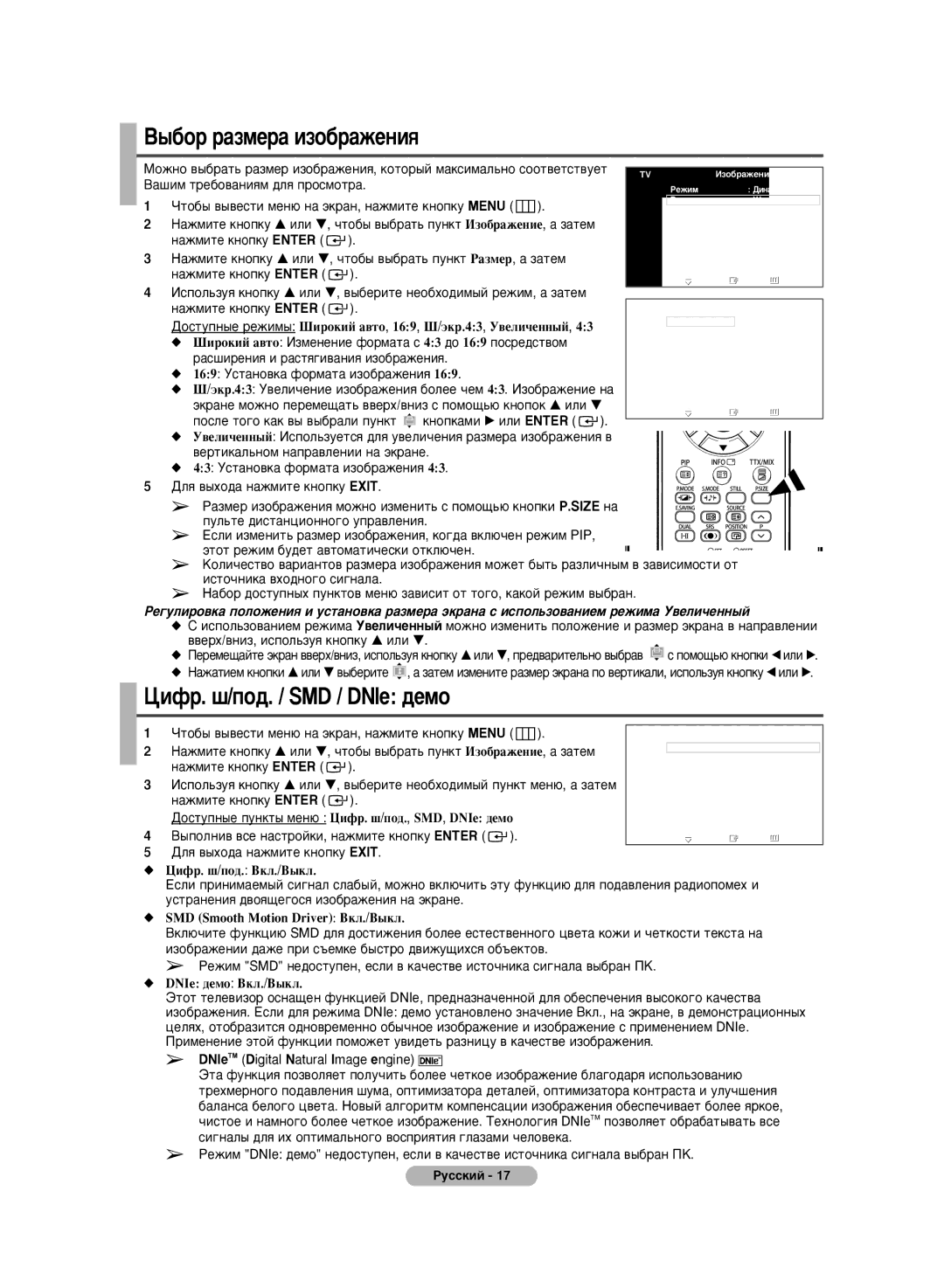 Samsung PS-50C6HR ˚·Ó ‡ÁÏÂ‡ ËÁÓ·‡ÊÂÌËﬂ, ÑÓÒÚÛÔÌ˚Â ÂÊËÏ˚ òËÓÍËÈ a‚ÚÓ, 169, ò/˝Í.43, ì‚ÂÎË˜ÂÌÌ˚È, DNIe ‰ÂÏÓ ÇÍÎ./Ç˚ÍÎ 