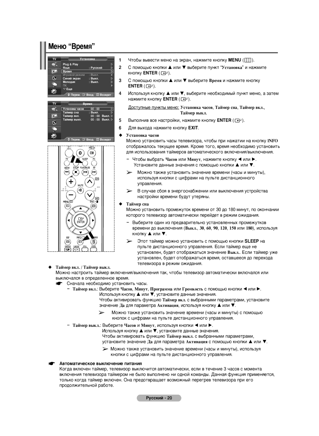 Samsung PS-42C6HR, PS-50C6HR manual Enter, ‡Èïâ ‚˚Íî, Ìòú‡Ìó‚Í‡ ˜‡Òó‚, ‡Èïâ Òì‡, ‡ÈÏÂ ‚ÍÎ. / í‡ÈÏÂ ‚˚ÍÎ 