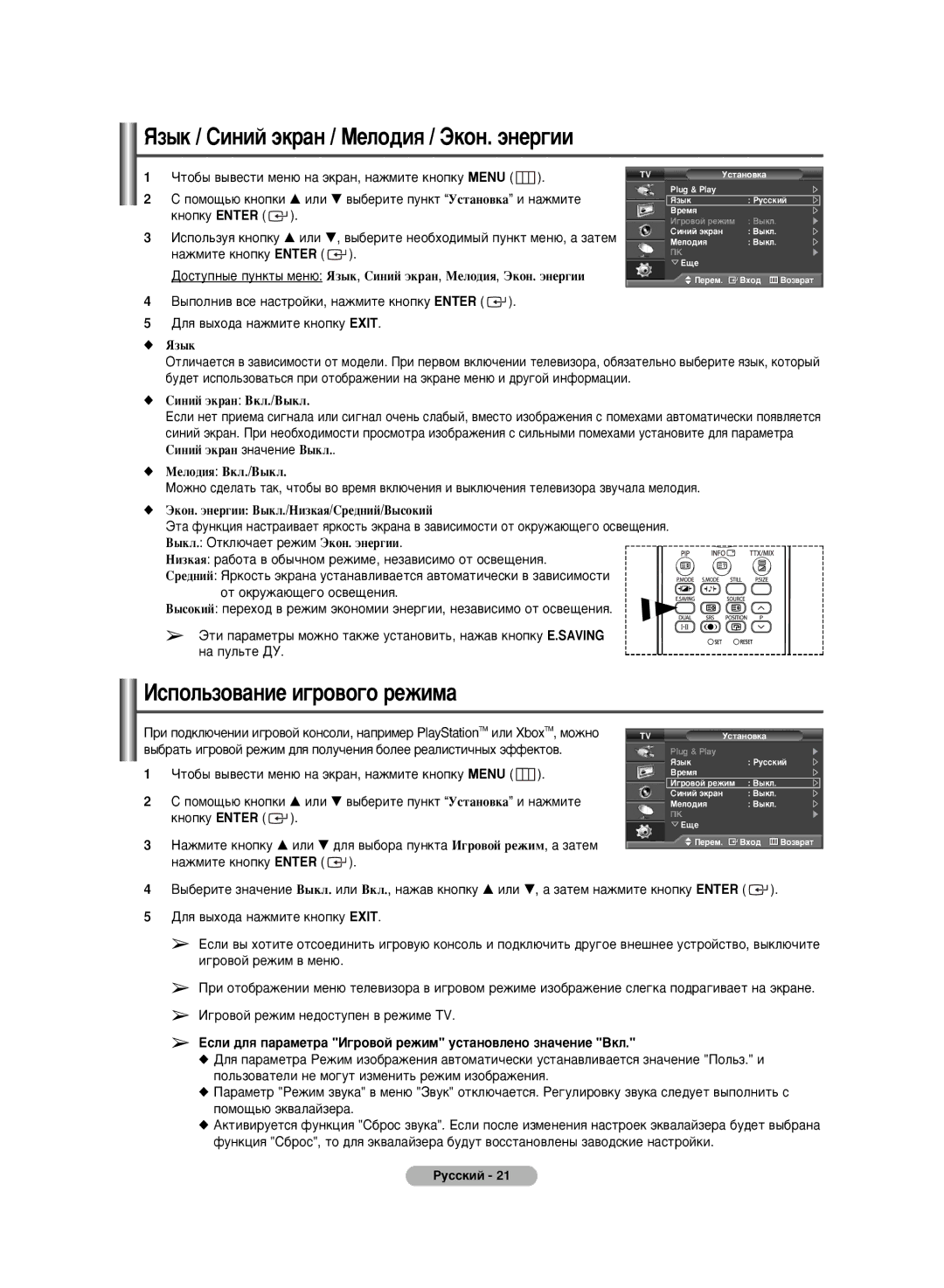 Samsung PS-50C6HR, PS-42C6HR manual ÜÁ˚Í / ëËÌËÈ ˝Í‡Ì / åÂÎÓ‰Ëﬂ / ùÍÓÌ. ˝ÌÂ„ËË, Àòôóî¸Áó‚‡Ìëâ Ë„Ó‚Ó„Ó Âêëï‡ 