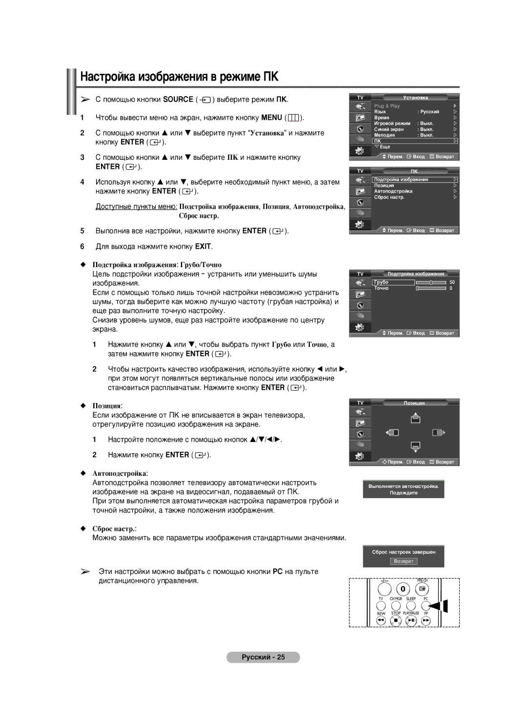 Samsung PS-50C6HR ‡ÒÚÓÈÍ‡ ËÁÓ·‡ÊÂÌËﬂ ‚ ÂÊËÏÂ èä, ÔÓÏÓ˘¸˛ Íìóôíë … ËÎË † ‚˚·ÂËÚÂ èä Ë Ì‡ÊÏËÚÂ Íìóôíû Enter, ·Óò Ì‡Òú 