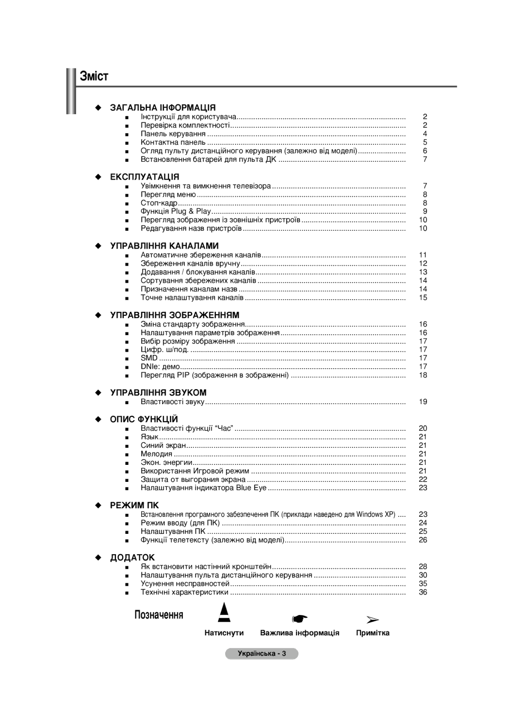 Samsung PS-42C6HR, PS-50C6HR manual Áï¥Òú, ‡ÚËÒÌÛÚË ‡ÊÎË‚‡ ¥ÌÙÓÏ‡ˆ¥ﬂ ËÏ¥ÚÍ‡ ÌÍ‡ªÌÒ¸Í‡ 