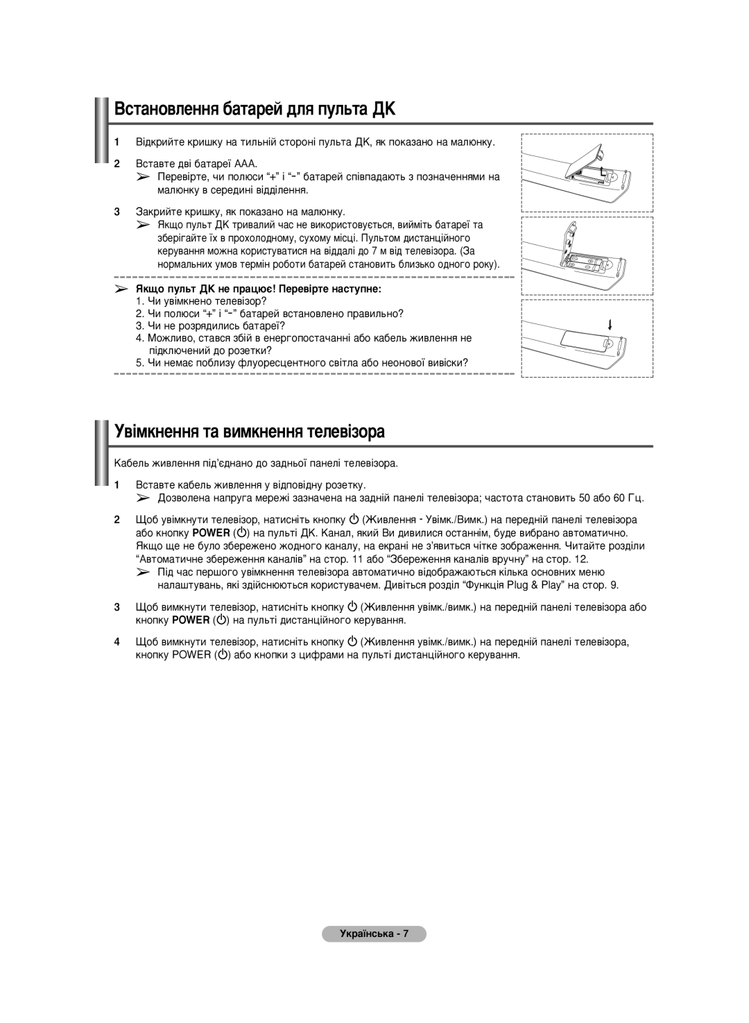 Samsung PS-42C6HR, PS-50C6HR manual ÇÒÚ‡ÌÓ‚ÎÂÌÌﬂ ·‡Ú‡ÂÈ ‰Îﬂ ÔÛÎ¸Ú‡ Ñä, ‚¥ÏÍÌÂÌÌﬂ Ú‡ ‚ËÏÍÌÂÌÌﬂ ÚÂÎÂ‚¥ÁÓ‡ 