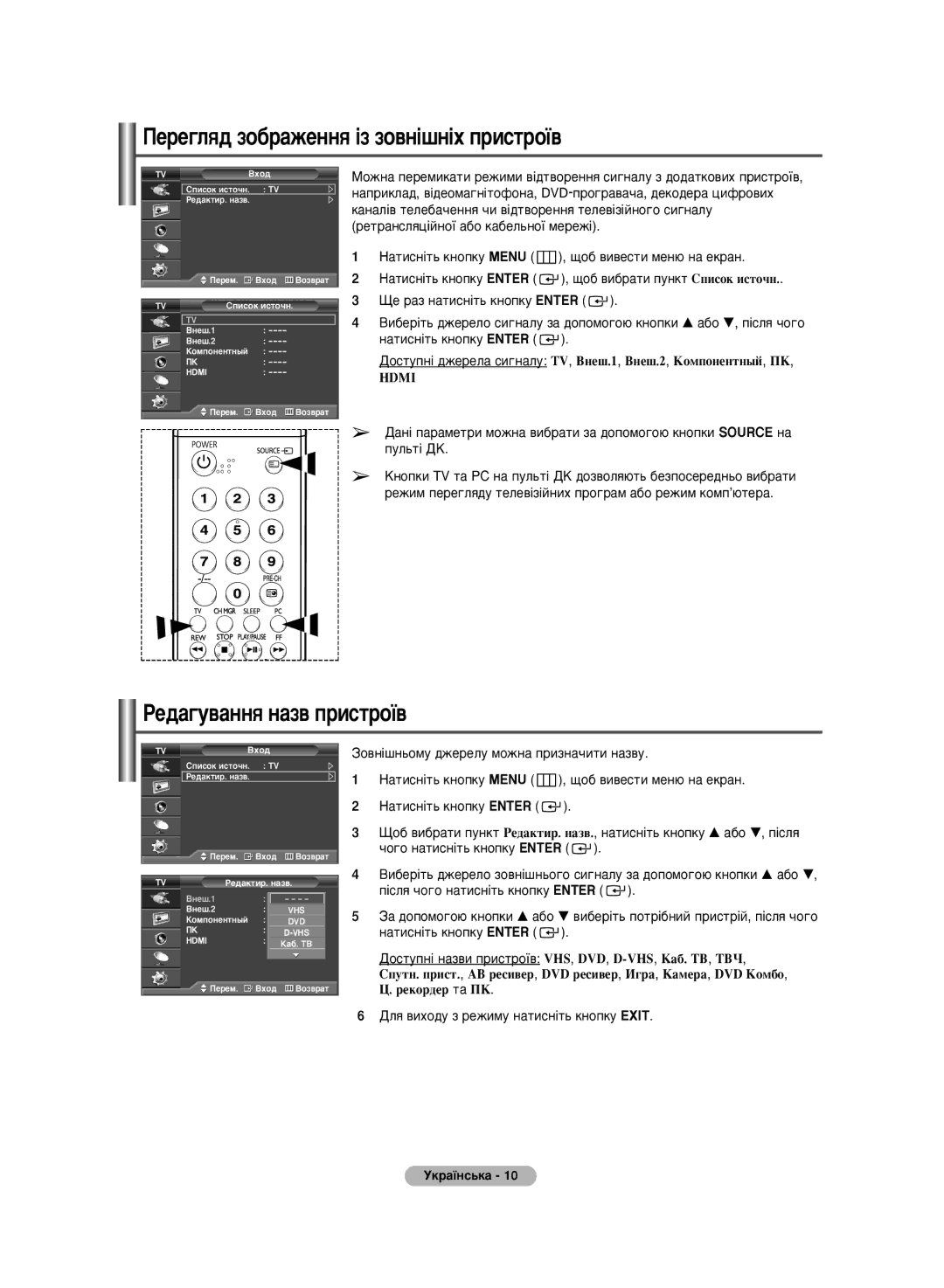 Samsung PS-50C6HR, PS-42C6HR manual ÈÂÂ„Îﬂ‰ ÁÓ·‡ÊÂÌÌﬂ ¥Á ÁÓ‚Ì¥¯Ì¥ı ÔËÒÚÓª‚, ÊÂ‰‡„Û‚‡ÌÌﬂ Ì‡Á‚ ÔËÒÚÓª‚ 