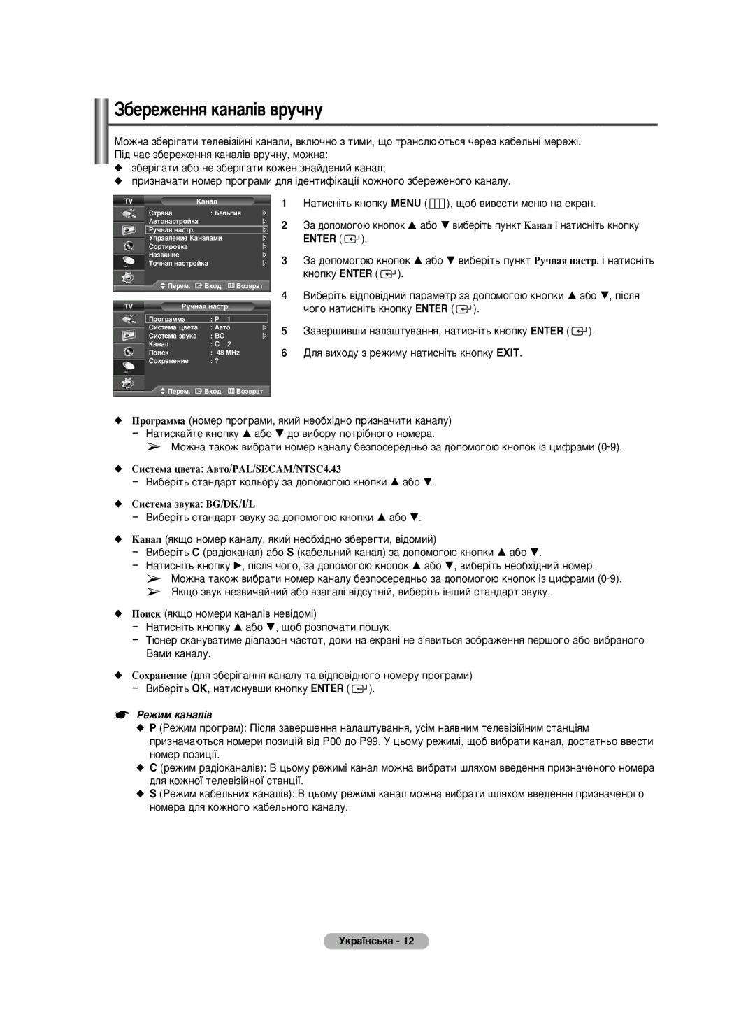 Samsung PS-50C6HR, PS-42C6HR manual ·ÂÂÊÂÌÌﬂ Í‡Ì‡Î¥‚ ‚Û˜ÌÛ 