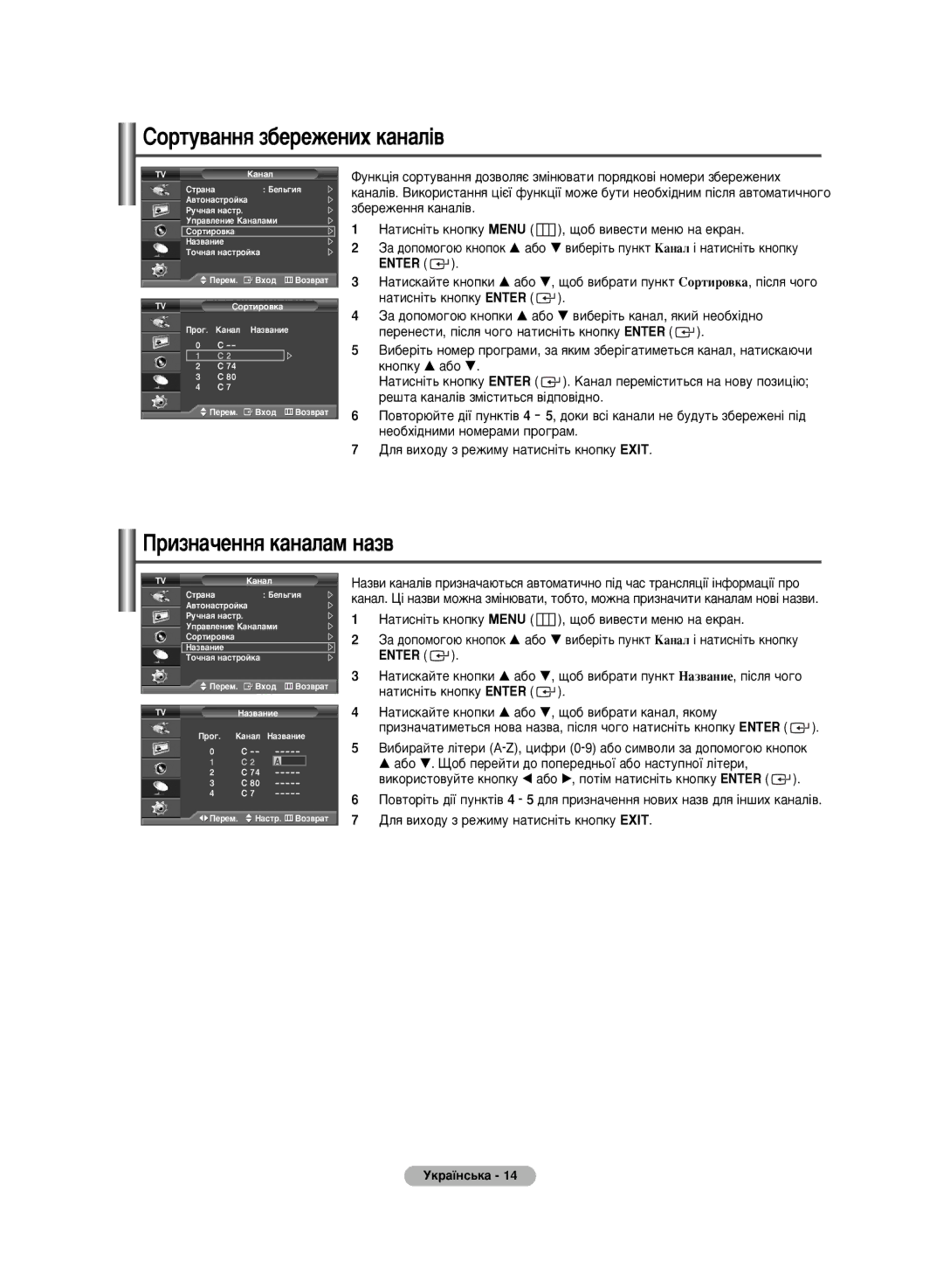 Samsung PS-50C6HR, PS-42C6HR manual ËÁÌ‡˜ÂÌÌﬂ Í‡Ì‡Î‡Ï Ì‡Á‚ 