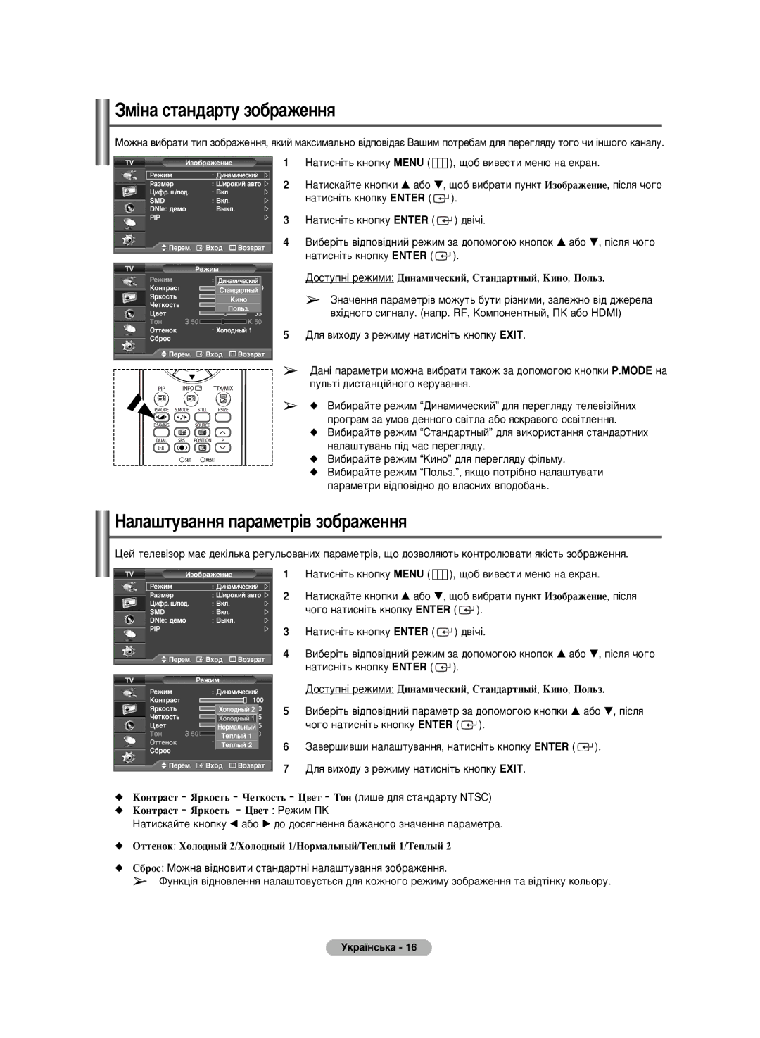 Samsung PS-50C6HR, PS-42C6HR manual ÁÏ¥Ì‡ ÒÚ‡Ì‰‡ÚÛ ÁÓ·‡ÊÂÌÌﬂ, ‡Î‡¯ÚÛ‚‡ÌÌﬂ Ô‡‡ÏÂÚ¥‚ ÁÓ·‡ÊÂÌÌﬂ 