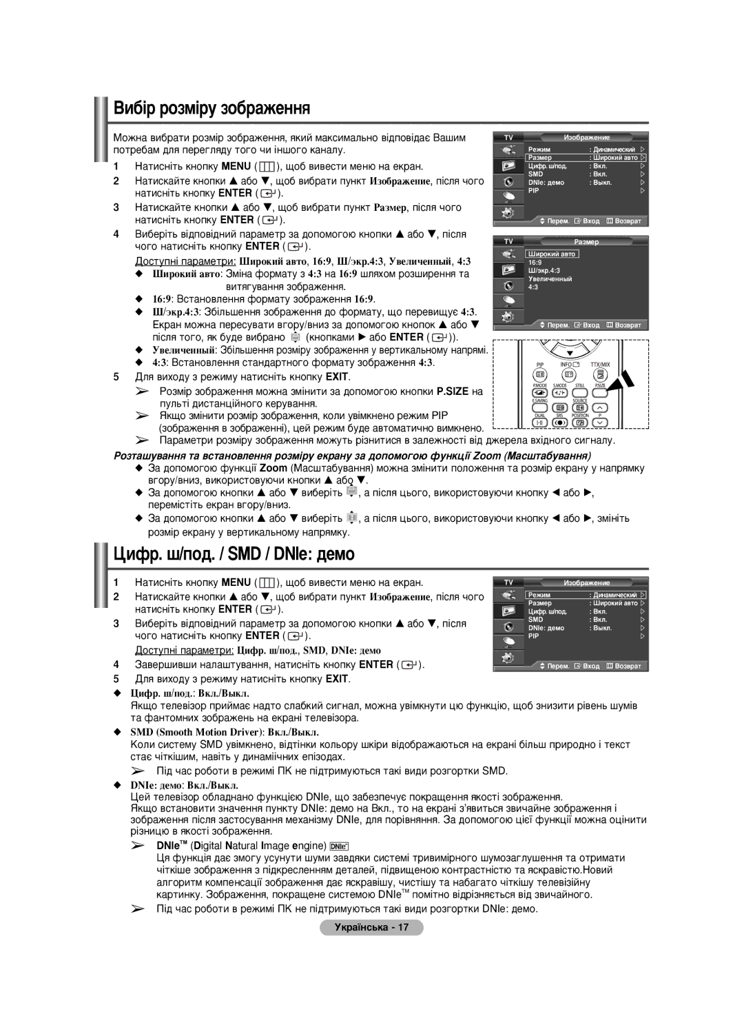 Samsung PS-42C6HR, PS-50C6HR manual ÇË·¥ ÓÁÏ¥Û ÁÓ·‡ÊÂÌÌﬂ, ÑËÙ. ¯/ÔÓ‰. / SMD / DNIe ‰ÂÏÓ 