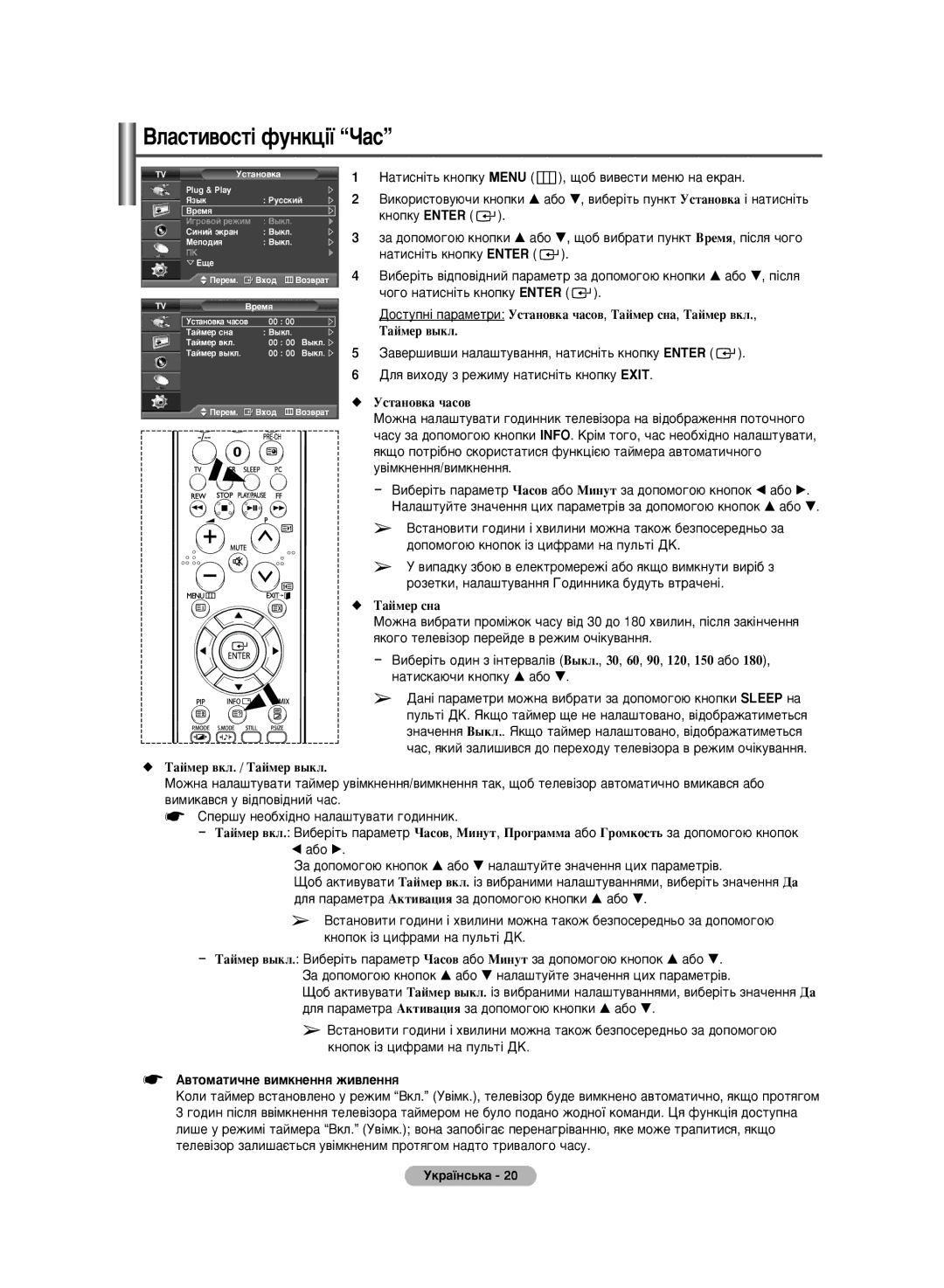 Samsung PS-50C6HR, PS-42C6HR manual ÇÎ‡ÒÚË‚ÓÒÚ¥ ÙÛÌÍˆ¥ª ó‡Ò, ‚ÚÓÏ‡ÚË˜ÌÂ ‚ËÏÍÌÂÌÌﬂ ÊË‚ÎÂÌÌﬂ 