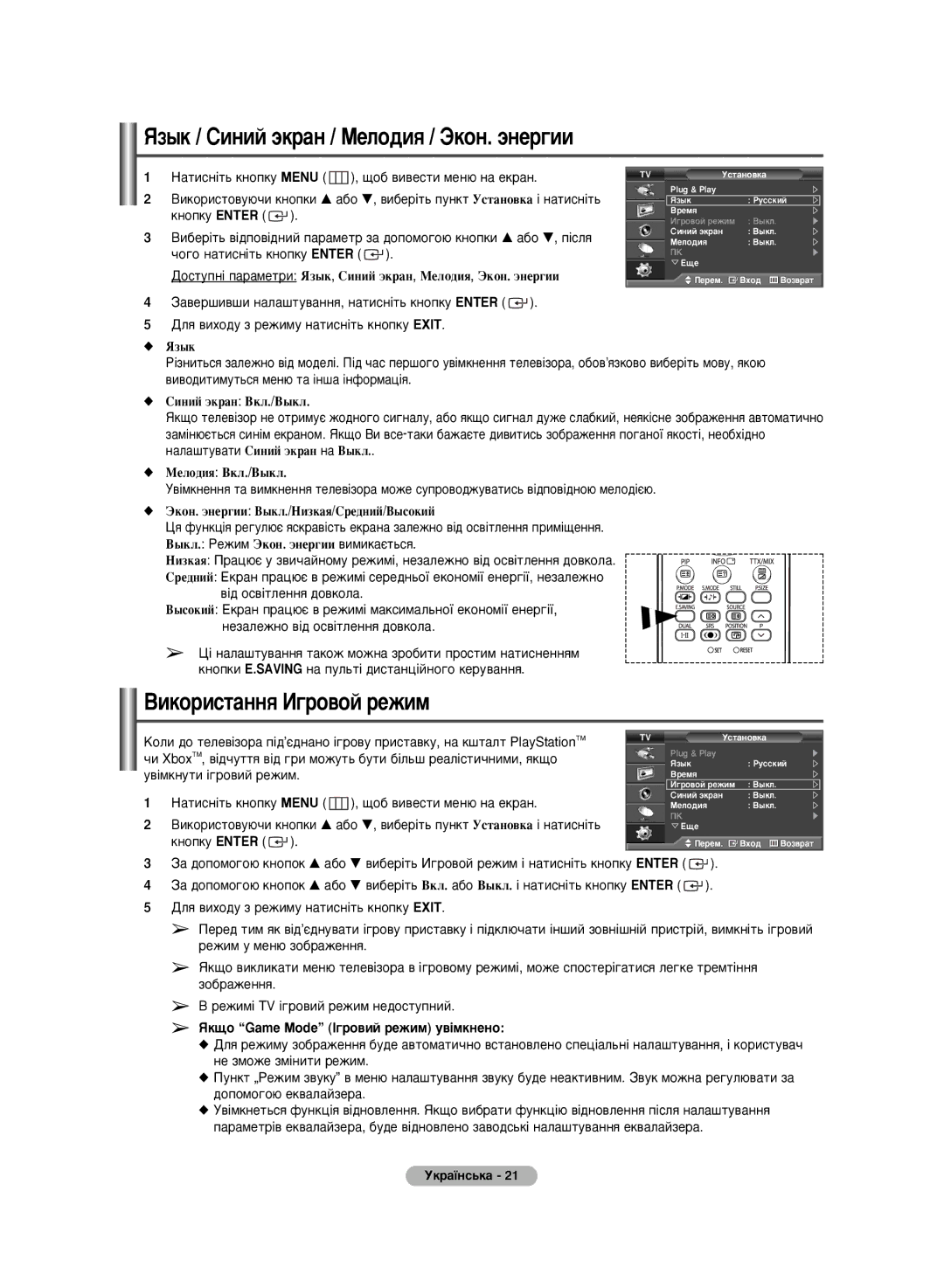 Samsung PS-42C6HR ÇËÍÓËÒÚ‡ÌÌﬂ à„Ó‚ÓÈ ÂÊËÏ, Âêëï¥ Tv ¥„Ó‚Ëè Âêëï Ìâ‰Óòúûôìëè, ÜÍ˘Ó Game Mode ß„Ó‚ËÈ ÂÊËÏ Û‚¥ÏÍÌÂÌÓ 