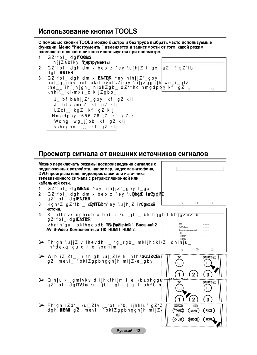 Samsung PS42A410, PS50A410 manual Использование кнопки Tools, Просмотр сигнала от внешних источников сигналов 