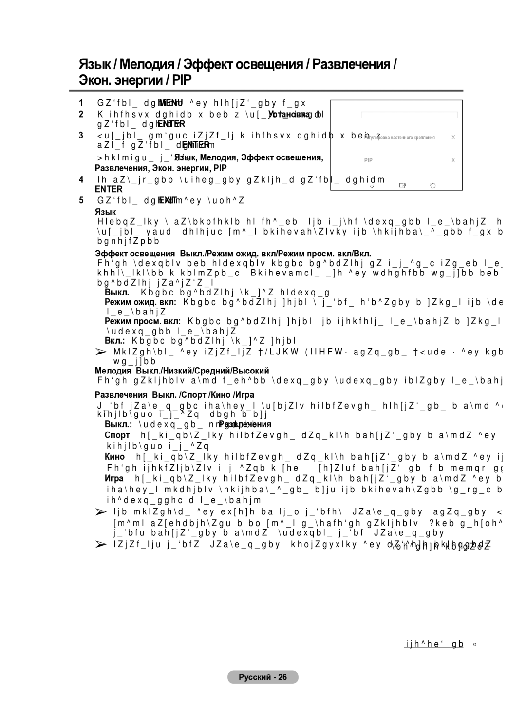 Samsung PS42A410, PS50A410 manual Развлечения, Экон. энергии, PIP,  Мелодия Выкл./Низкий/Средний/Высокий 