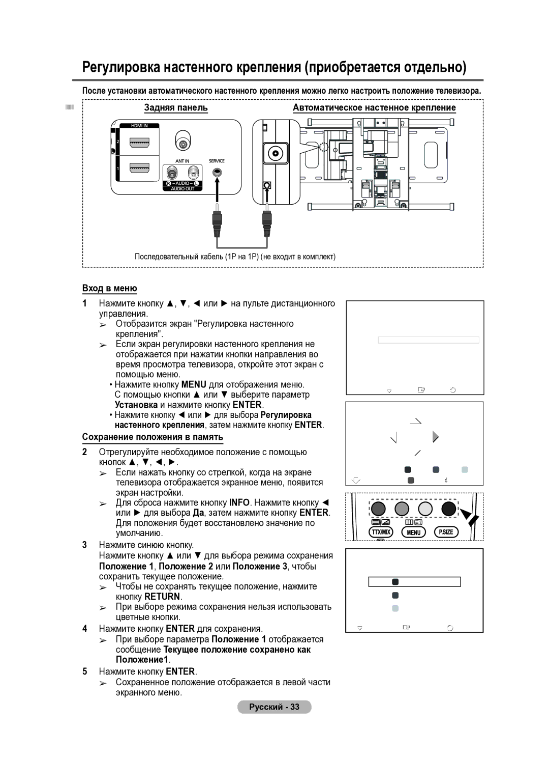 Samsung PS50A410, PS42A410 manual Задняя панель, Вход в меню, Сохранение положения в память 