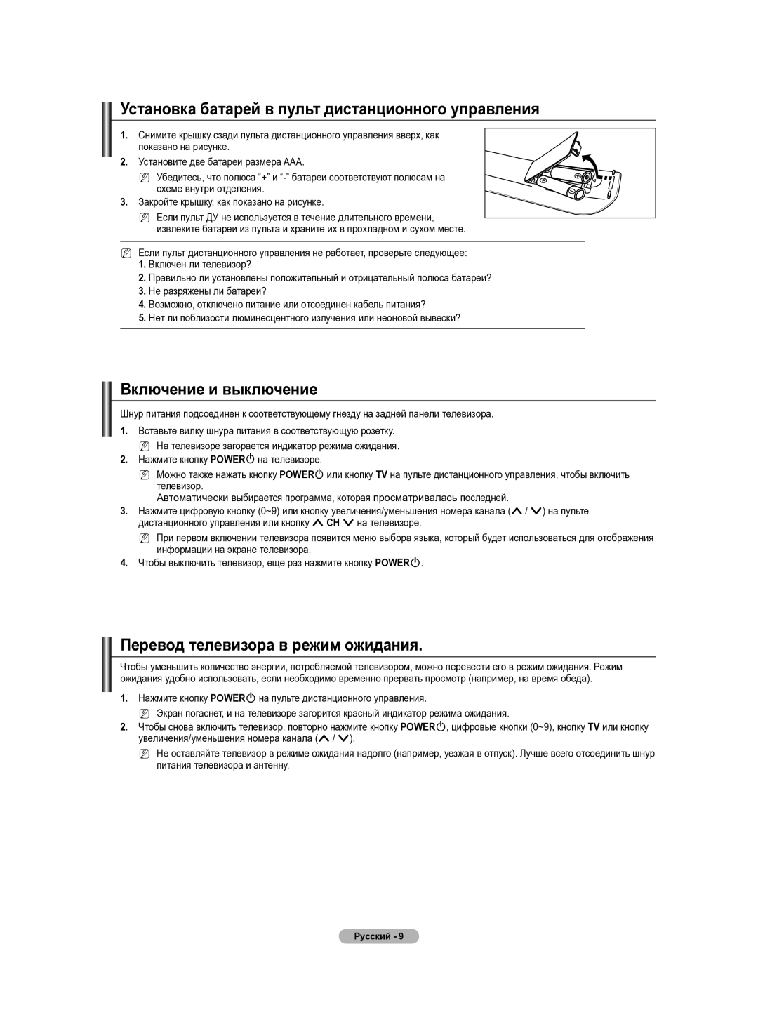 Samsung PS42B430P, PS50B430P manual Установка батарей в пульт дистанционного управления, Включение и выключение 