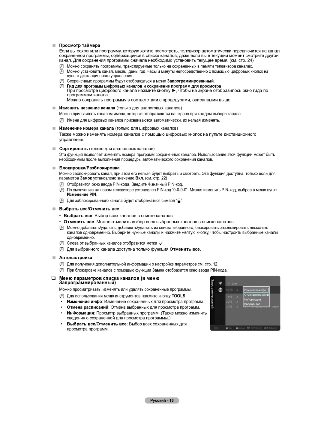 Samsung PS50B430P manual Меню параметров списка каналов в меню Запрограммированный,  Просмотр таймера,  Автонастройка 