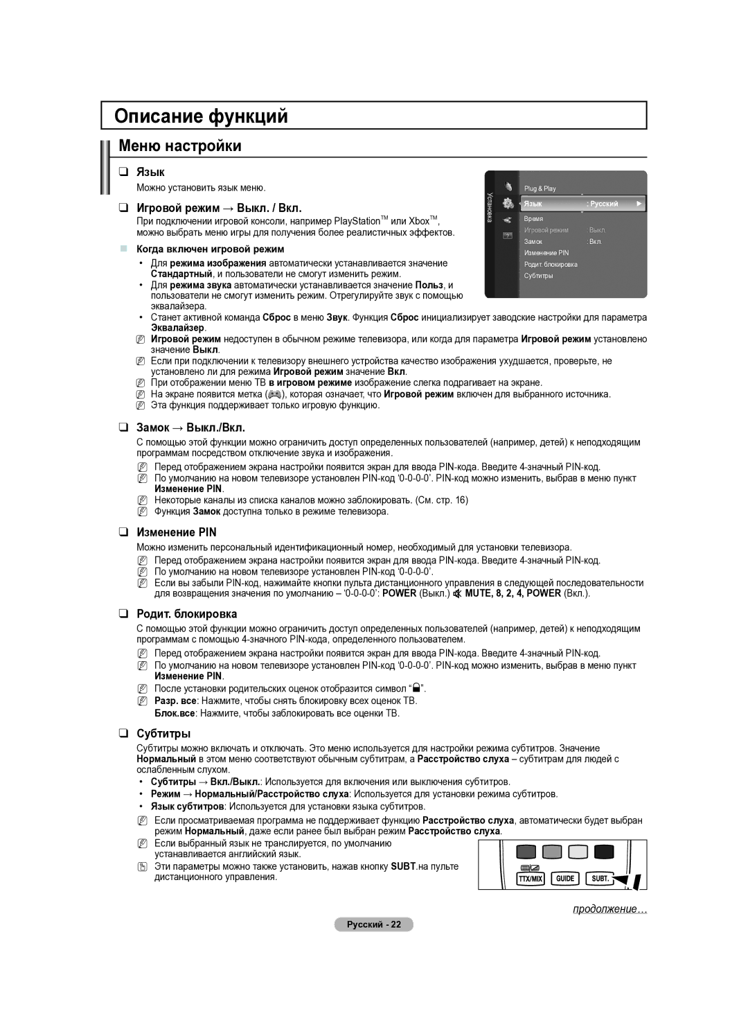 Samsung PS50B430P, PS42B430P manual Описание функций, Меню настройки 