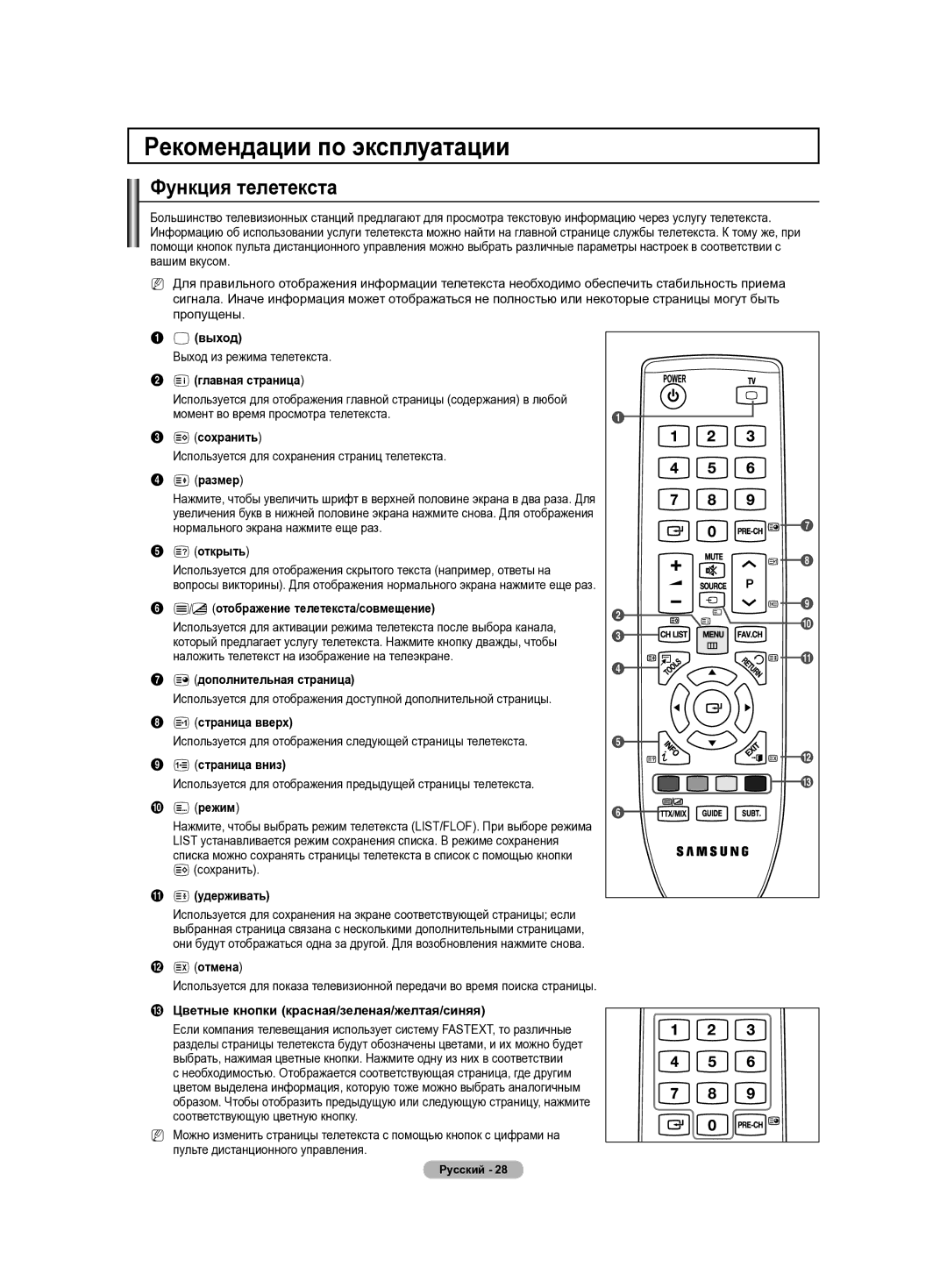 Samsung PS50B430P, PS42B430P manual Рекомендации по эксплуатации, Функция телетекста 