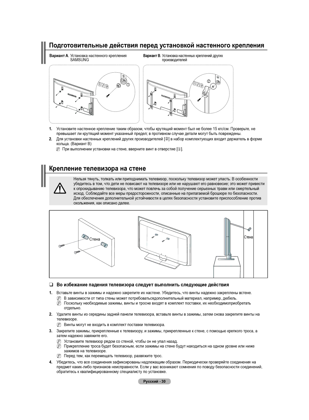 Samsung PS50B430P, PS42B430P manual Крепление телевизора на стене, Обратитесь к квалифицированному специалисту по установке 